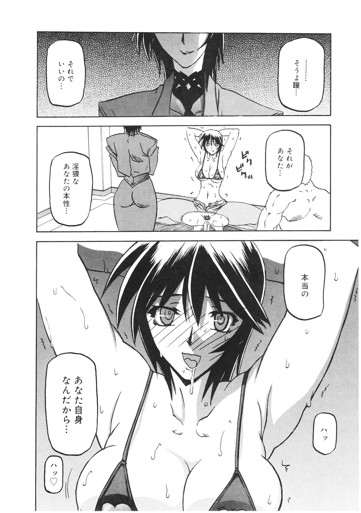 【エロ漫画】とある洗脳組織の捜査を担当することになった女刑事が逆に催眠術にかかって洗脳されていく…フェラしたりマンコとアナル2穴同時ファックされて3Pセックスしちゃう【山文京伝：READINESS】