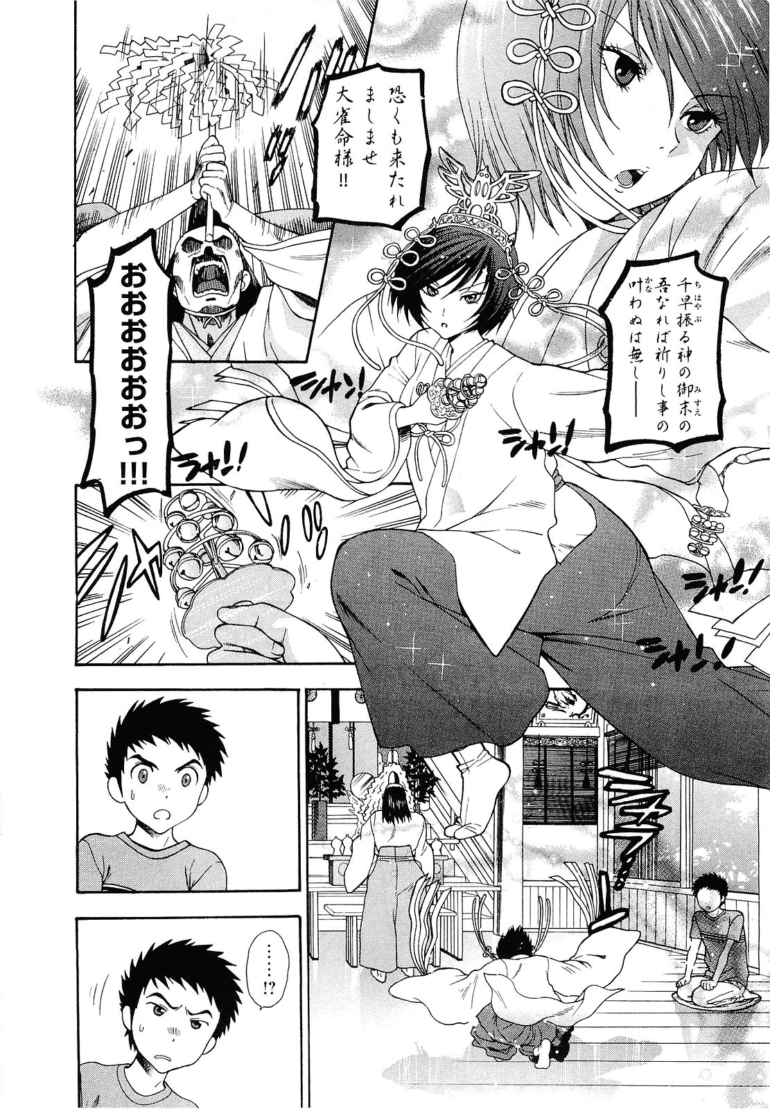 【エロ漫画】エッチな神様が降臨してしまい青年を誘惑しちゃう神主お姉さん…パイズリフェラをして生ハメ中出しいちゃラブセックスで絶頂アクメ堕ちしちゃう【東鉄神：四祓い★不吉なきざし】