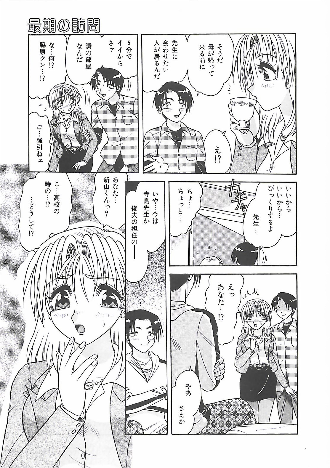 【エロ漫画】昔の教え子と再会して犯されちゃう女教師…手マンをされ拘束されたまま騎乗位で生ハメ中出しレイプされちゃう【春風サキ：最期の訪問】