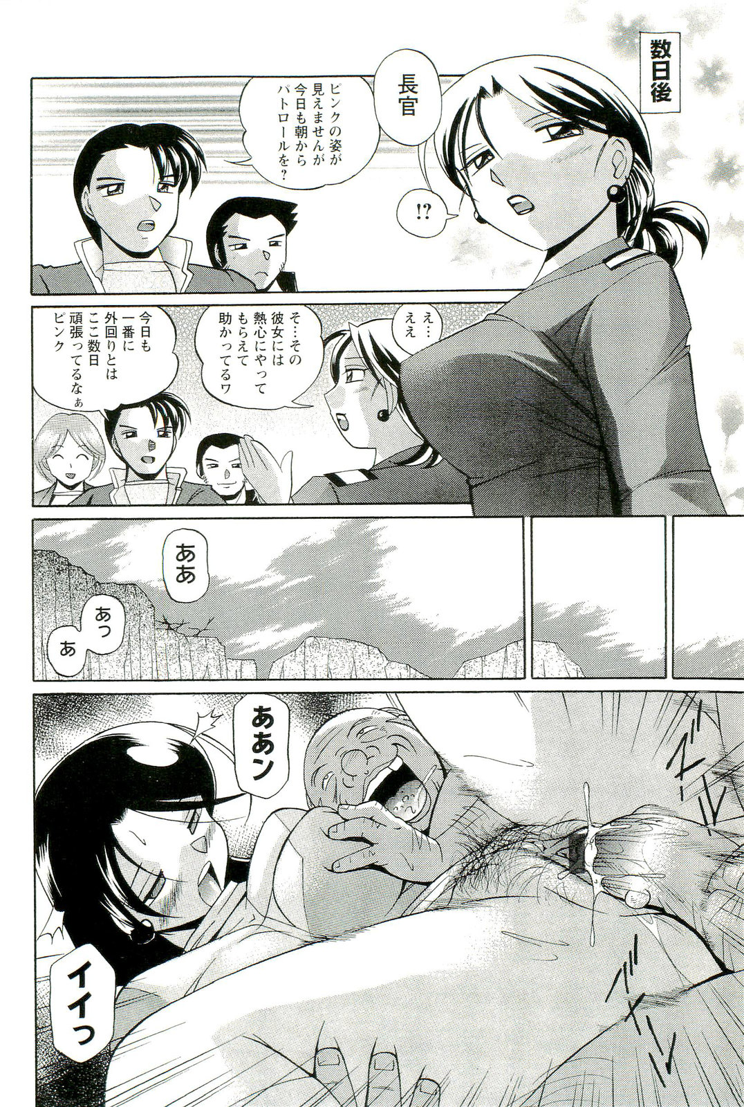 【エロ漫画】長官に相談して医務室で休ませてもらう巨乳お姉さん…長官に薬と言われ精子を飲まさ興奮した長官にディープキスされて犯されちゃう。【中華なると:青い変貌】