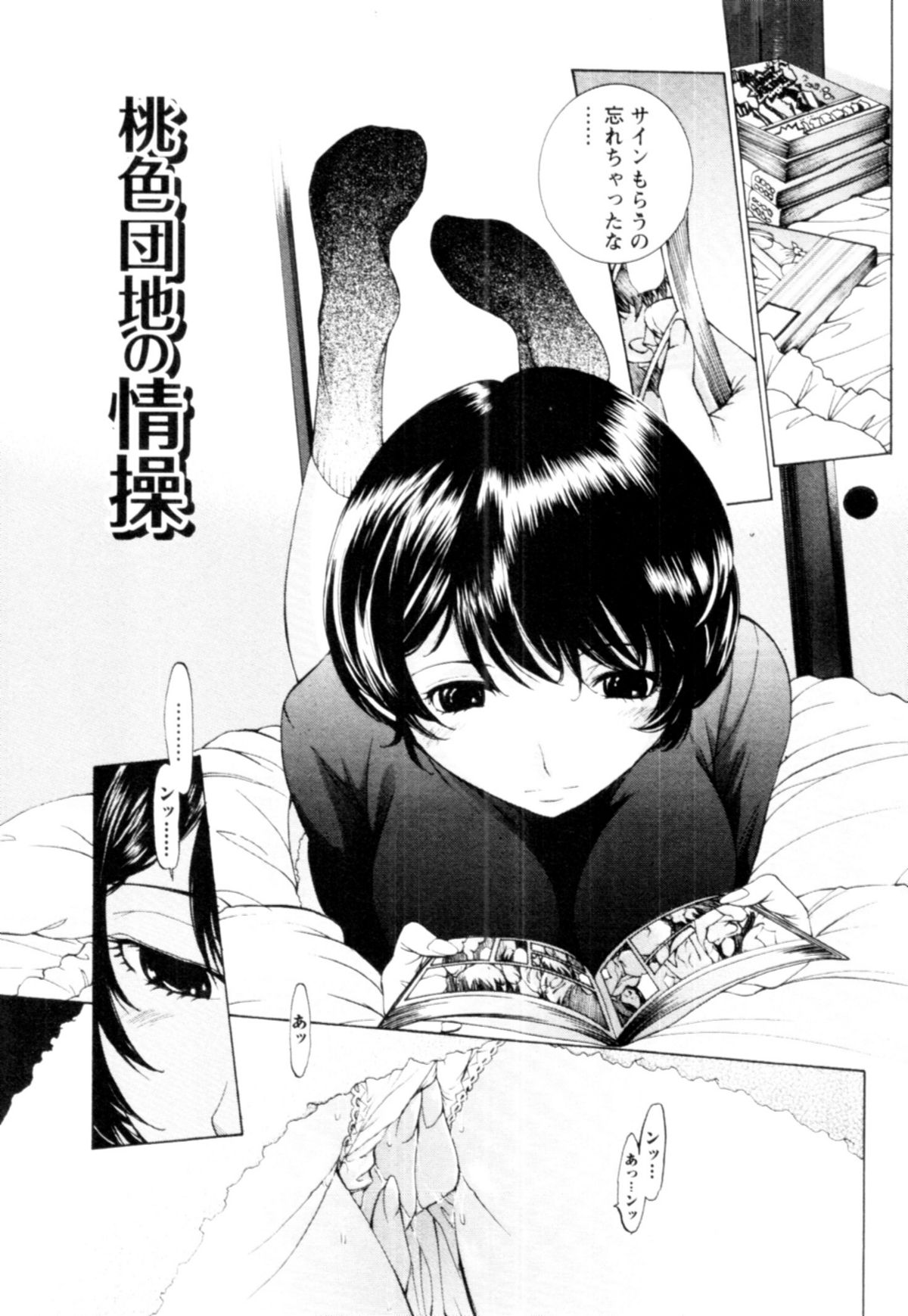 【エロ漫画】食欲旺盛なお姉さんに逆レイプされちゃう青年…ご奉仕フェラでおねだりして誘惑すると騎乗位で生ハメ中出し絶頂アクメ堕ちしちゃう【はらざきたくま：桃色団地の情操】