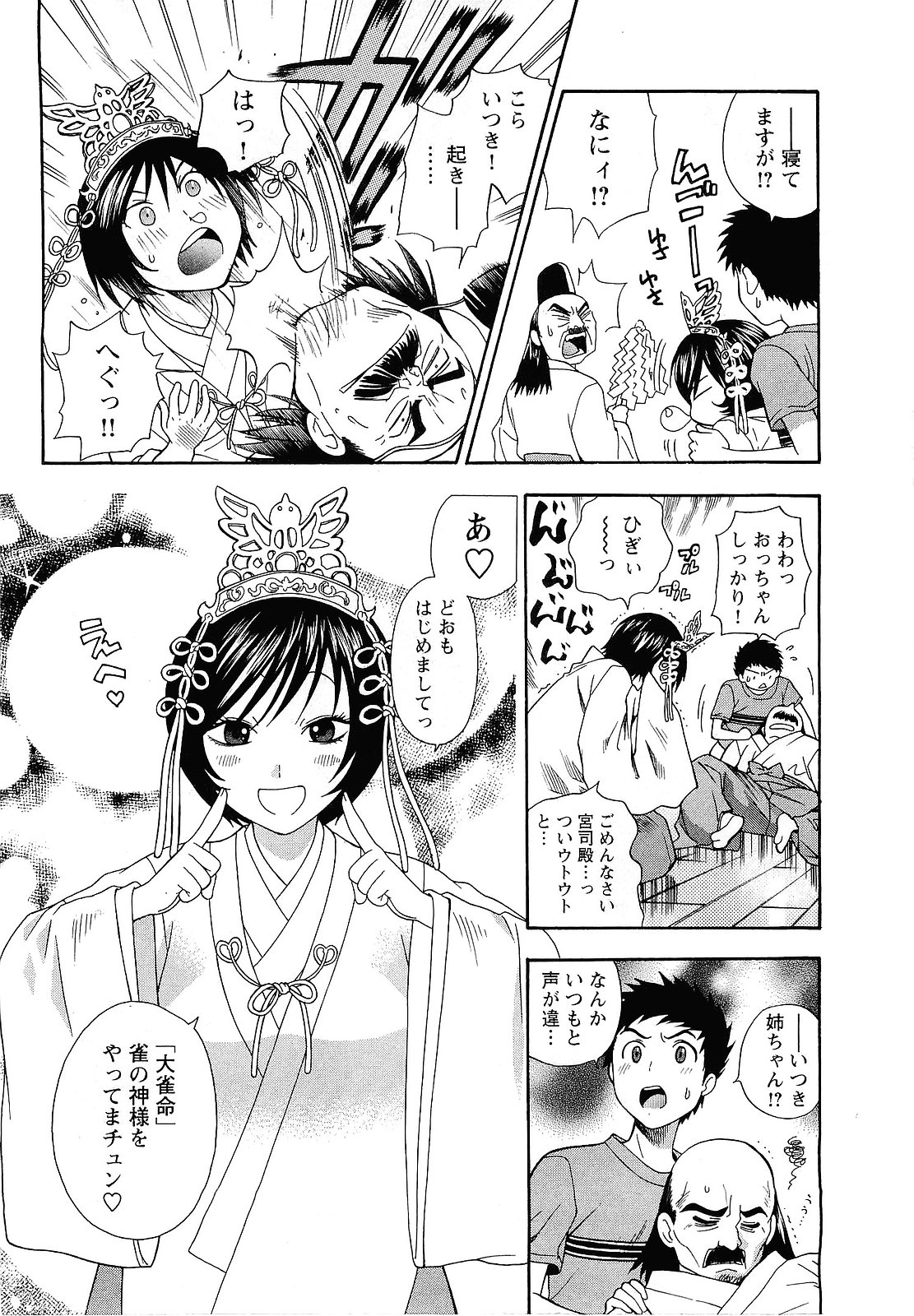 【エロ漫画】エッチな神様が降臨してしまい青年を誘惑しちゃう神主お姉さん…パイズリフェラをして生ハメ中出しいちゃラブセックスで絶頂アクメ堕ちしちゃう【東鉄神：四祓い★不吉なきざし】