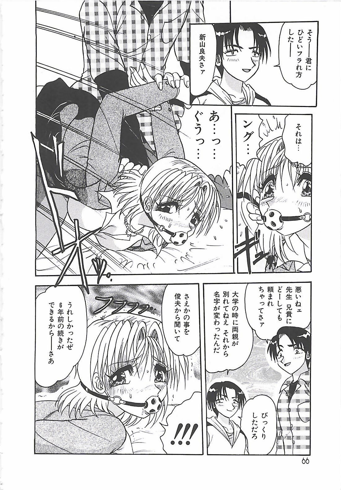 【エロ漫画】昔の教え子と再会して犯されちゃう女教師…手マンをされ拘束されたまま騎乗位で生ハメ中出しレイプされちゃう【春風サキ：最期の訪問】