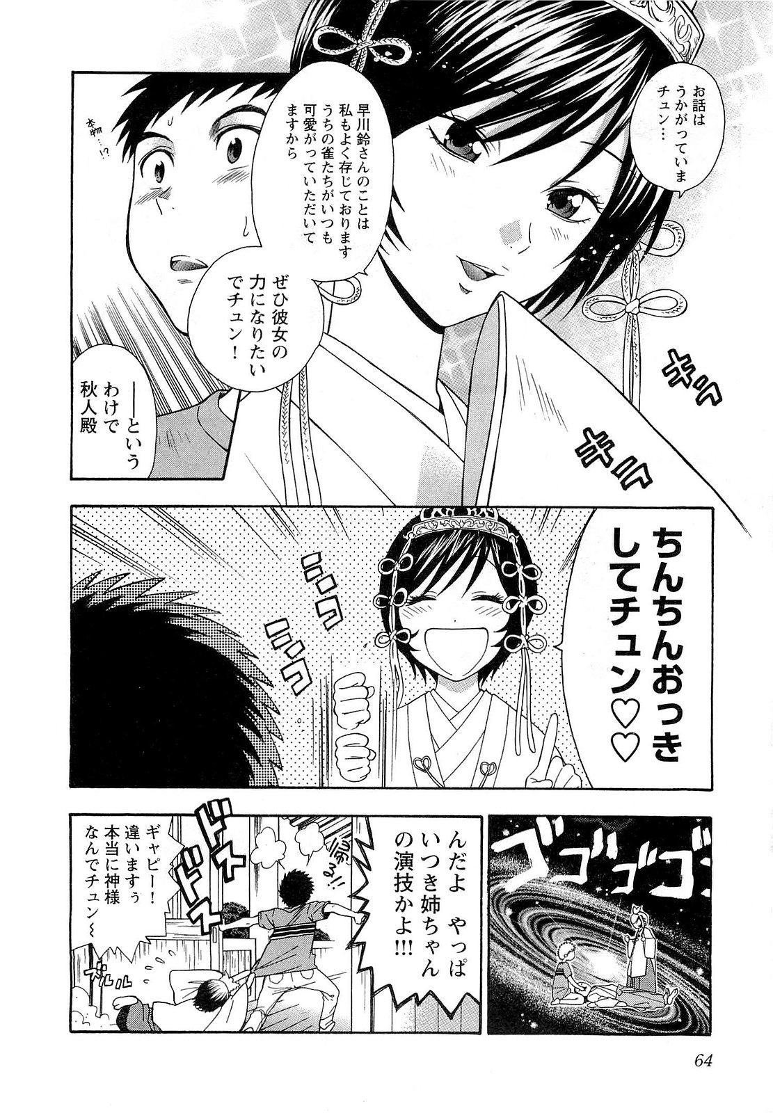 【エロ漫画】エッチな神様が降臨してしまい青年を誘惑しちゃう神主お姉さん…パイズリフェラをして生ハメ中出しいちゃラブセックスで絶頂アクメ堕ちしちゃう【東鉄神：四祓い★不吉なきざし】