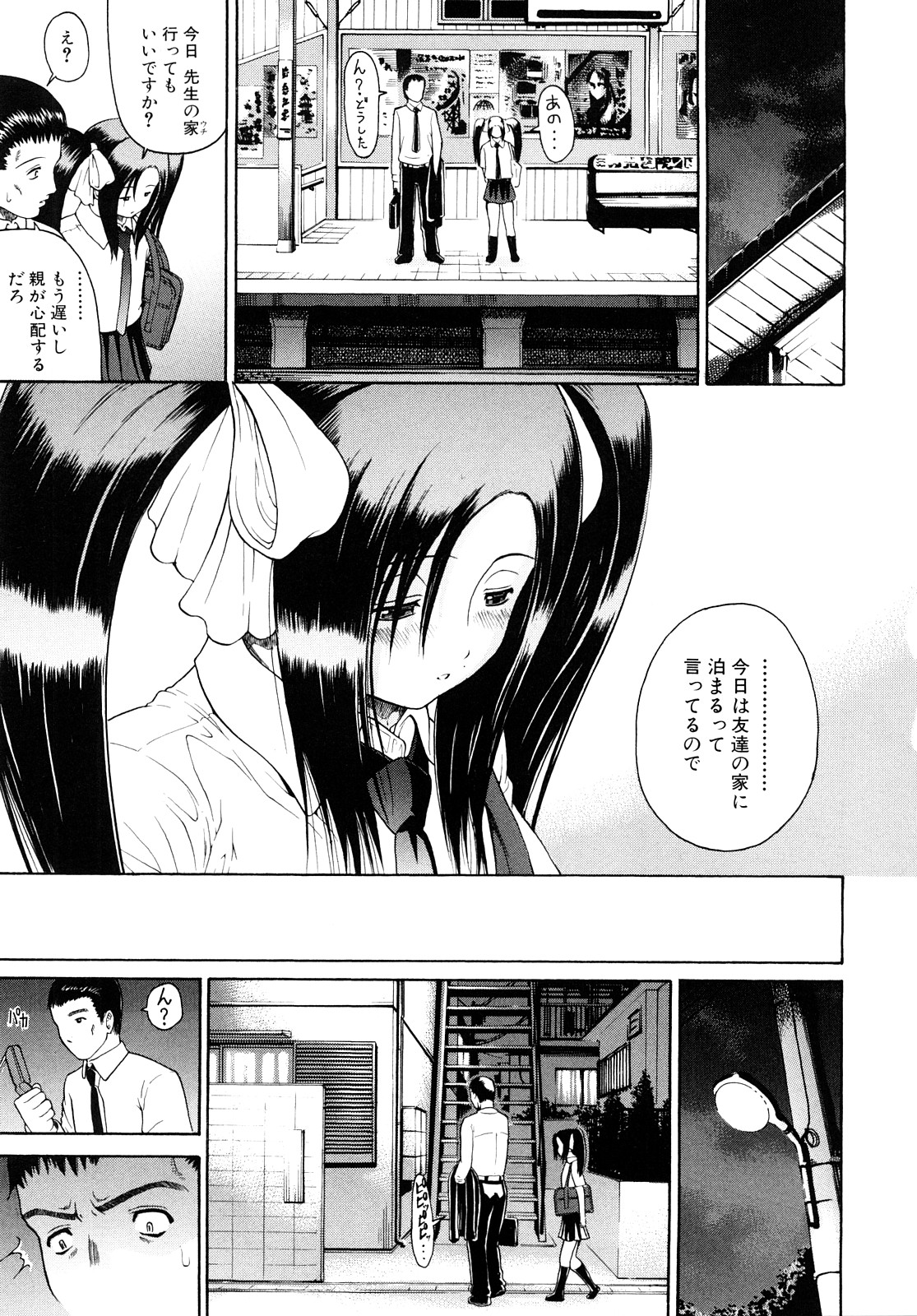 【エロ漫画】雨に濡れて先生を待つJK…お互い濡れたまま身体重ね合い激しくいちゃラブセックスしちゃう【養酒オヘペ:はるか 後編】