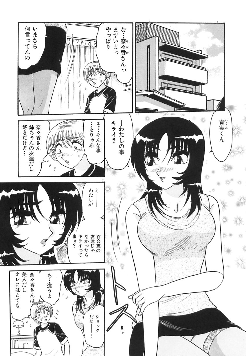 【エロ漫画】友人の弟を誘惑しちゃう姉の友達のお姉さん…キスをしてご奉仕フェラをして生ハメ中出しいちゃラブセックスで絶頂アクメ堕ちしちゃう【春風サキ：彼女の場合の彼女の気持ち】