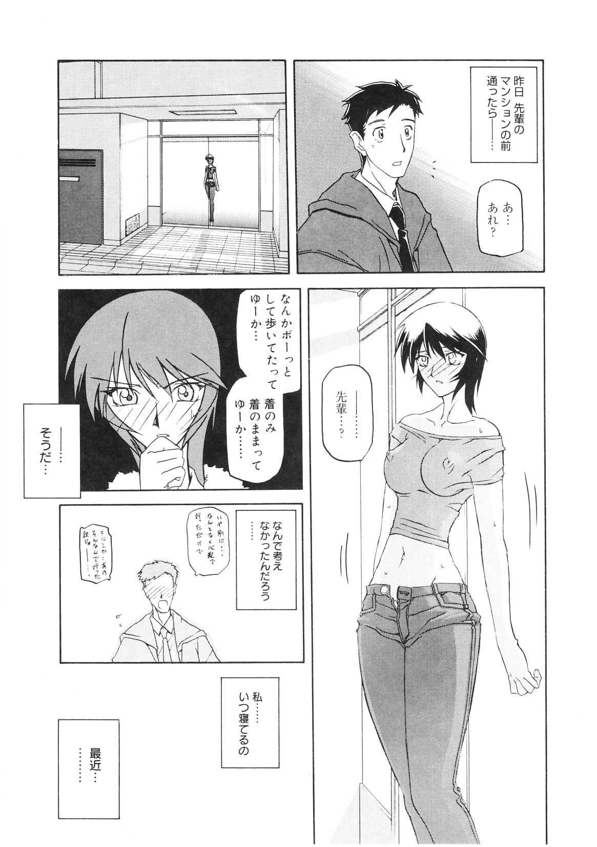 【エロ漫画】とある洗脳組織の捜査を担当することになった女刑事が逆に催眠術にかかって洗脳されていく…フェラしたりマンコとアナル2穴同時ファックされて3Pセックスしちゃう【山文京伝：READINESS】