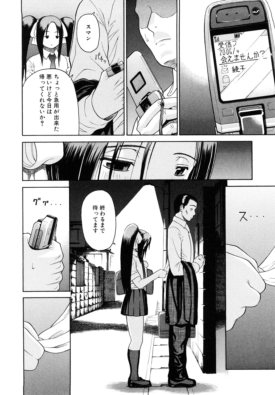 【エロ漫画】雨に濡れて先生を待つJK…お互い濡れたまま身体重ね合い激しくいちゃラブセックスしちゃう【養酒オヘペ:はるか 後編】
