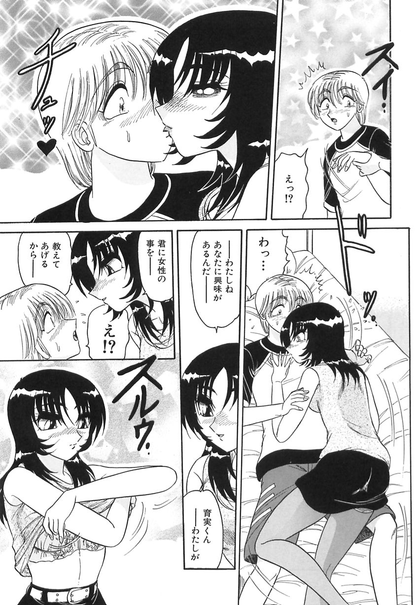 【エロ漫画】友人の弟を誘惑しちゃう姉の友達のお姉さん…キスをしてご奉仕フェラをして生ハメ中出しいちゃラブセックスで絶頂アクメ堕ちしちゃう【春風サキ：彼女の場合の彼女の気持ち】