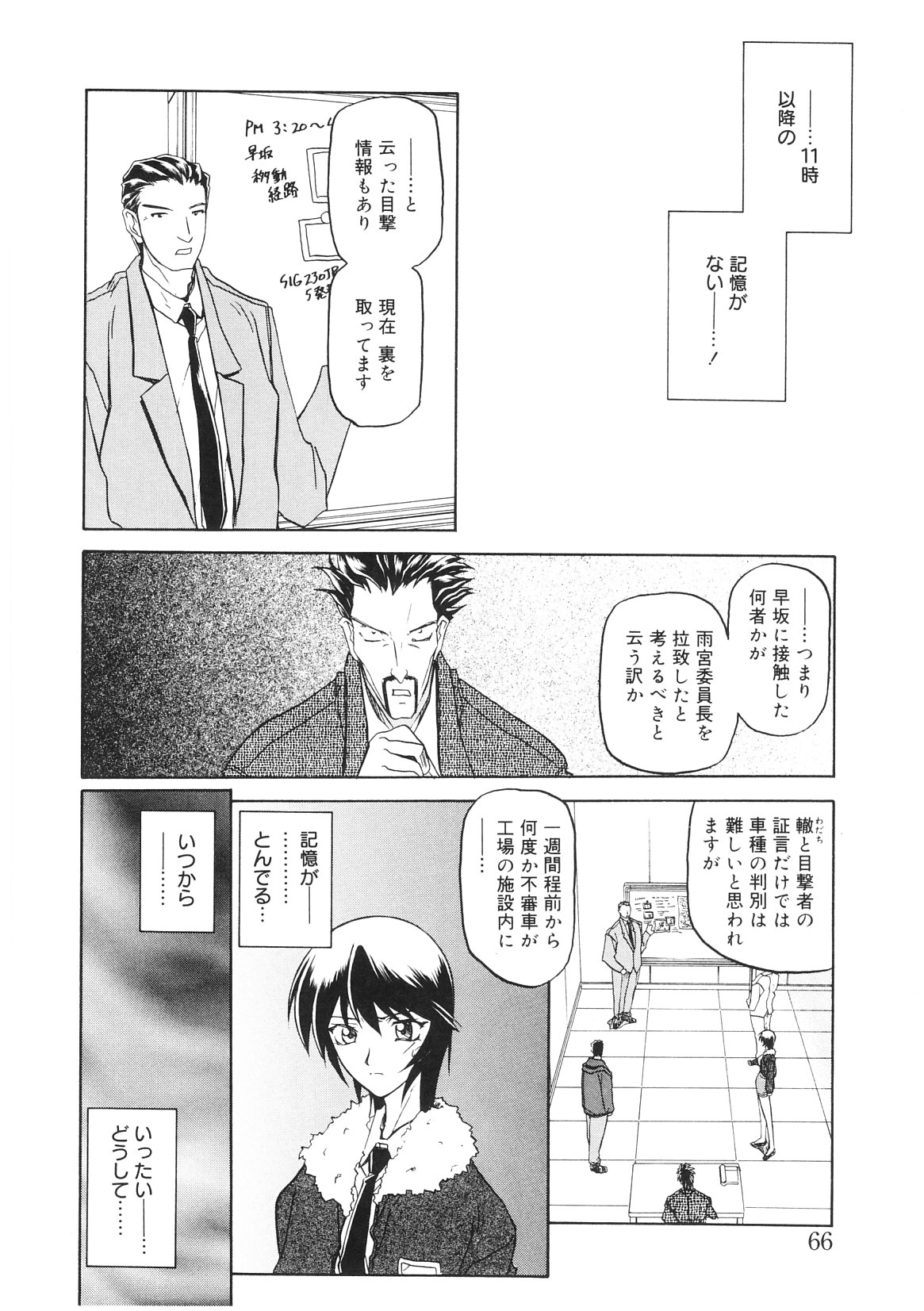 【エロ漫画】とある洗脳組織の捜査を担当することになった女刑事が逆に催眠術にかかって洗脳されていく…フェラしたりマンコとアナル2穴同時ファックされて3Pセックスしちゃう【山文京伝：READINESS】