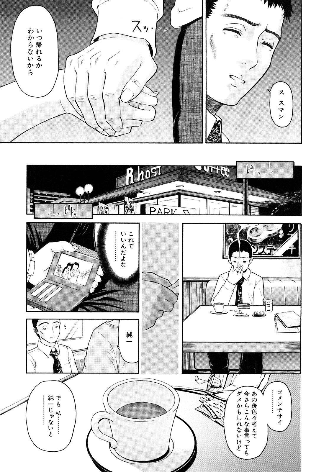 【エロ漫画】雨に濡れて先生を待つJK…お互い濡れたまま身体重ね合い激しくいちゃラブセックスしちゃう【養酒オヘペ:はるか 後編】