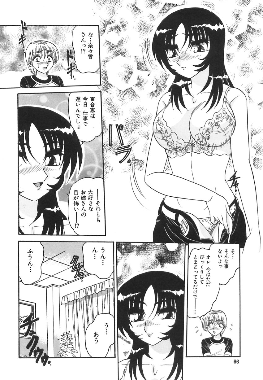 【エロ漫画】友人の弟を誘惑しちゃう姉の友達のお姉さん…キスをしてご奉仕フェラをして生ハメ中出しいちゃラブセックスで絶頂アクメ堕ちしちゃう【春風サキ：彼女の場合の彼女の気持ち】