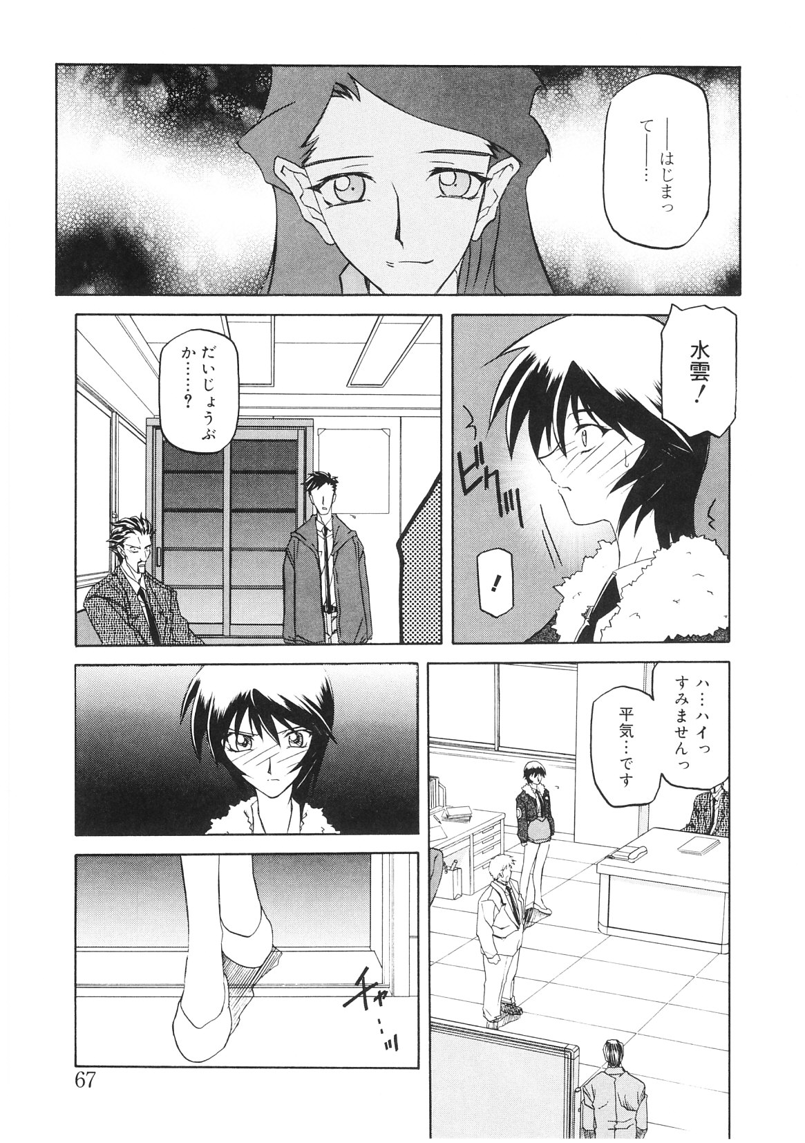 【エロ漫画】とある洗脳組織の捜査を担当することになった女刑事が逆に催眠術にかかって洗脳されていく…フェラしたりマンコとアナル2穴同時ファックされて3Pセックスしちゃう【山文京伝：READINESS】