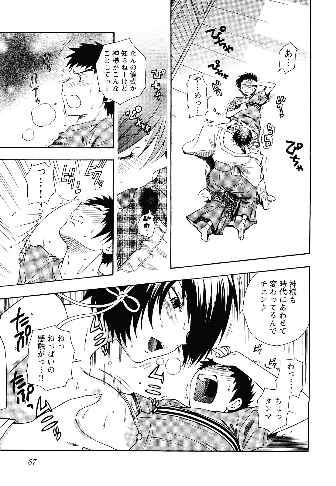 【エロ漫画】エッチな神様が降臨してしまい青年を誘惑しちゃう神主お姉さん…パイズリフェラをして生ハメ中出しいちゃラブセックスで絶頂アクメ堕ちしちゃう【東鉄神：四祓い★不吉なきざし】