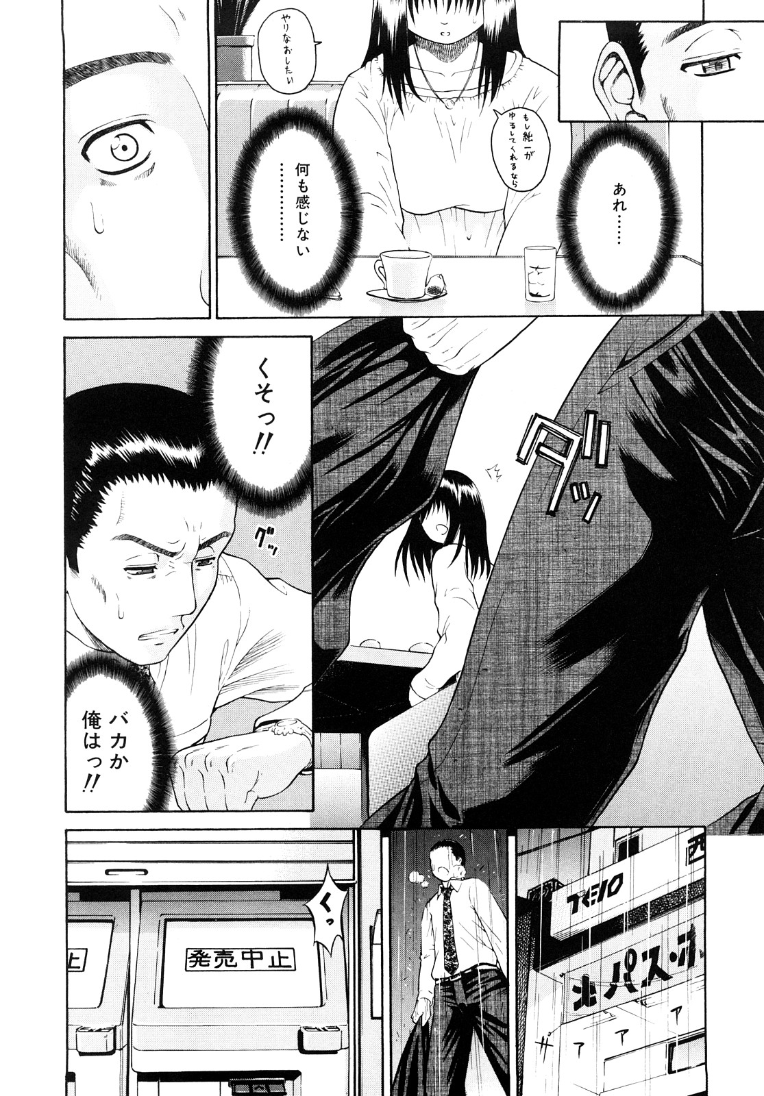 【エロ漫画】雨に濡れて先生を待つJK…お互い濡れたまま身体重ね合い激しくいちゃラブセックスしちゃう【養酒オヘペ:はるか 後編】
