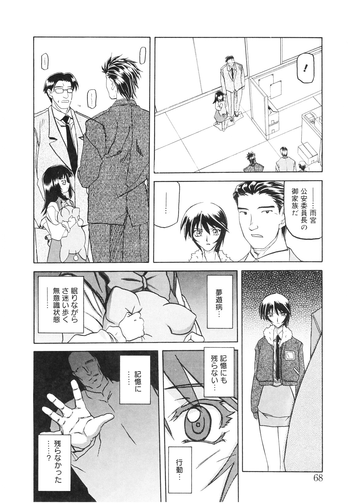 【エロ漫画】とある洗脳組織の捜査を担当することになった女刑事が逆に催眠術にかかって洗脳されていく…フェラしたりマンコとアナル2穴同時ファックされて3Pセックスしちゃう【山文京伝：READINESS】