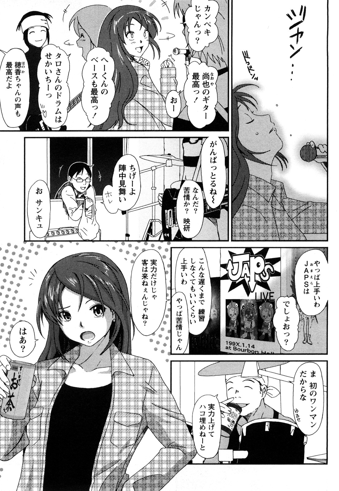 【エロ漫画】コスプレ衣装で誘惑しちゃうバンドガール…乳首舐めやクンニをされてトロ顔で生ハメ中出しいちゃラブセックスしちゃう【椋蔵：Case.4 メロウエロウ】