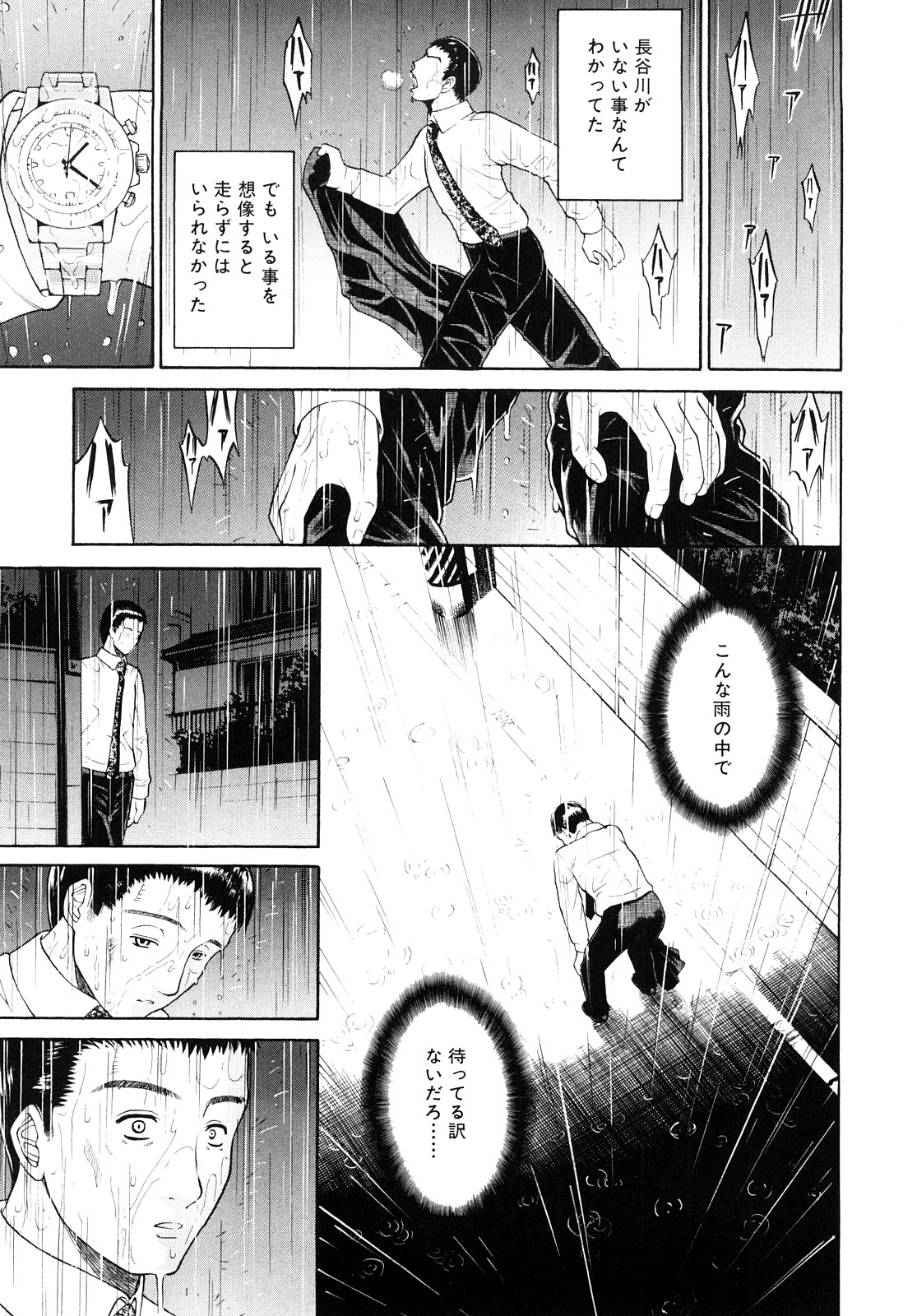 【エロ漫画】雨に濡れて先生を待つJK…お互い濡れたまま身体重ね合い激しくいちゃラブセックスしちゃう【養酒オヘペ:はるか 後編】