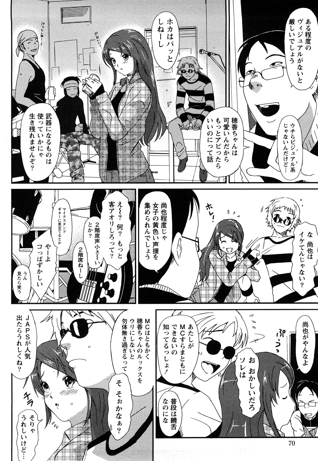 【エロ漫画】コスプレ衣装で誘惑しちゃうバンドガール…乳首舐めやクンニをされてトロ顔で生ハメ中出しいちゃラブセックスしちゃう【椋蔵：Case.4 メロウエロウ】