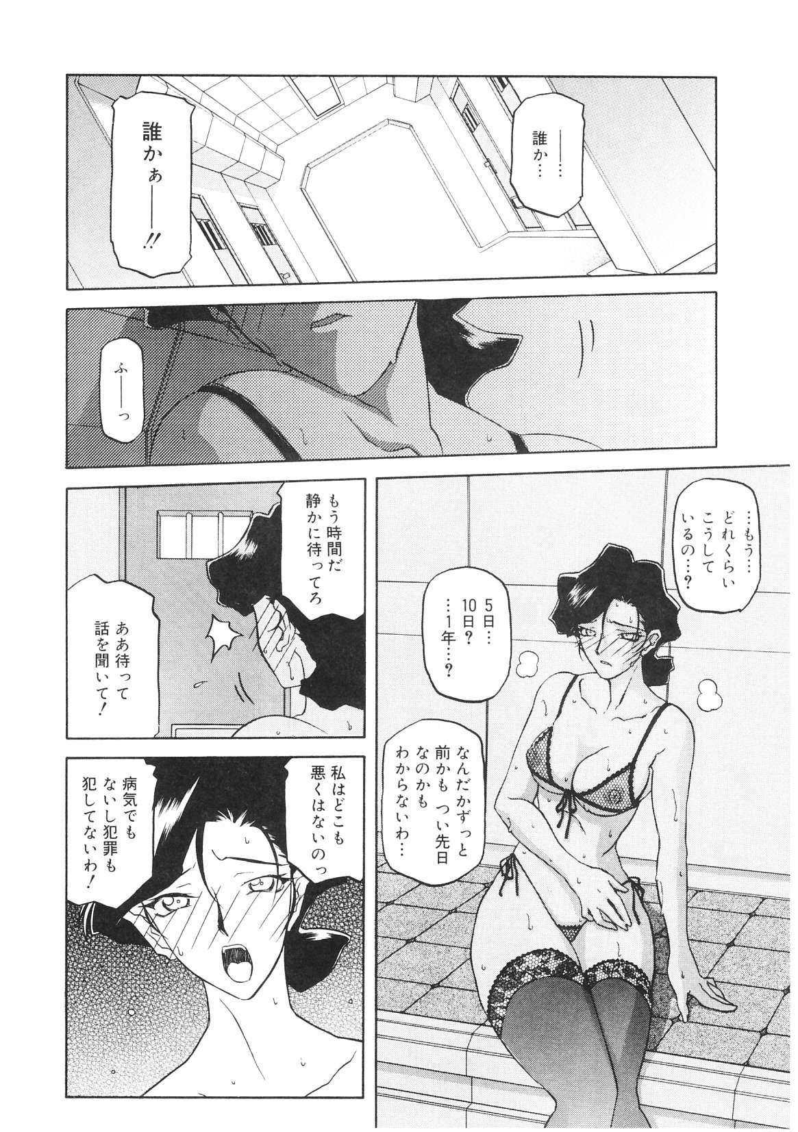 【エロ漫画】とある洗脳組織の捜査を担当することになった女刑事が逆に催眠術にかかって洗脳されていく…フェラしたりマンコとアナル2穴同時ファックされて3Pセックスしちゃう【山文京伝：READINESS】