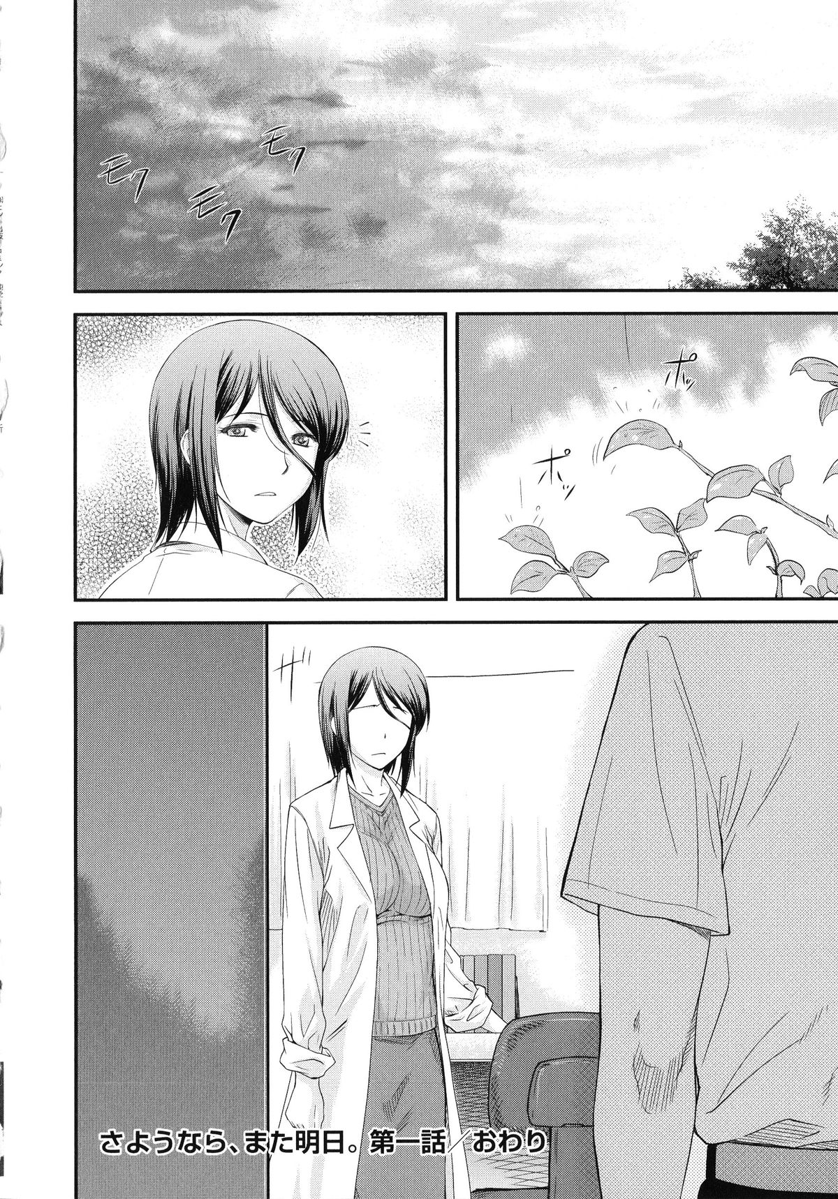 【エロ漫画】変態教師に調教されちゃうJK…体育用具室で生ハメ中出しレイプでアヘ顔になるまで犯され続ける【流一本：さようなら、また明日】