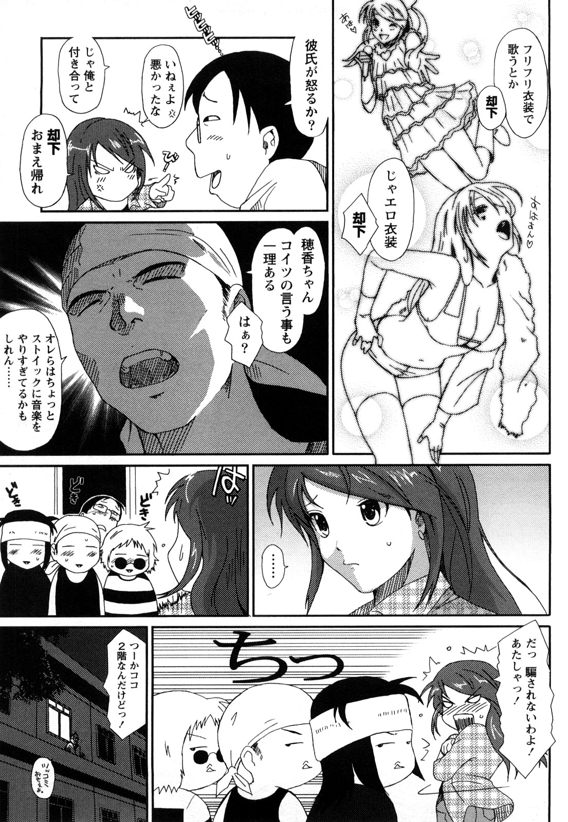 【エロ漫画】コスプレ衣装で誘惑しちゃうバンドガール…乳首舐めやクンニをされてトロ顔で生ハメ中出しいちゃラブセックスしちゃう【椋蔵：Case.4 メロウエロウ】