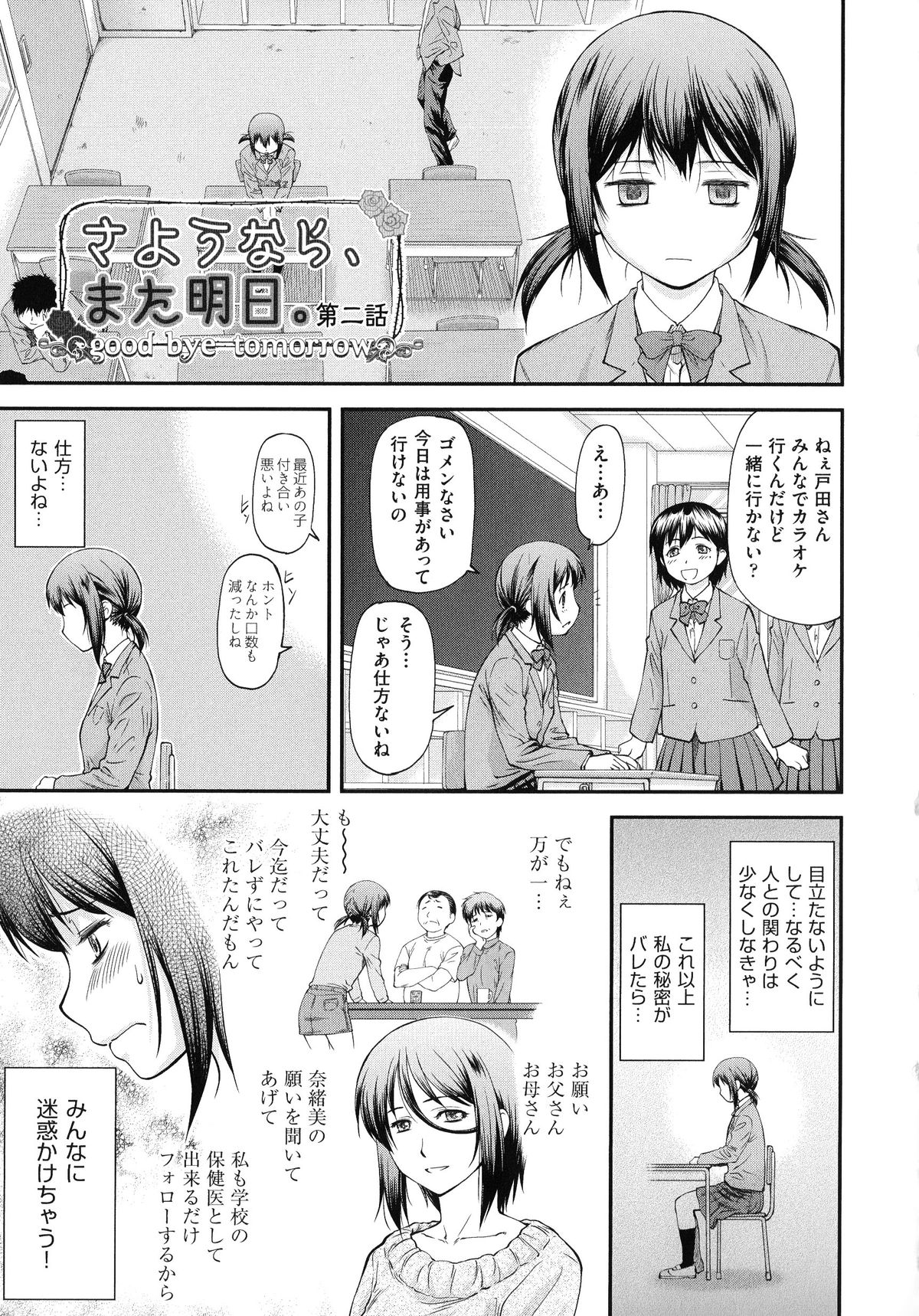 【エロ漫画】オタクに全裸で拘束されて調教されちゃうJK…クンニで肥大化したクリトリスで生ハメ中出しいちゃラブセックスしちゃう【流一本：さようならまた明日。】