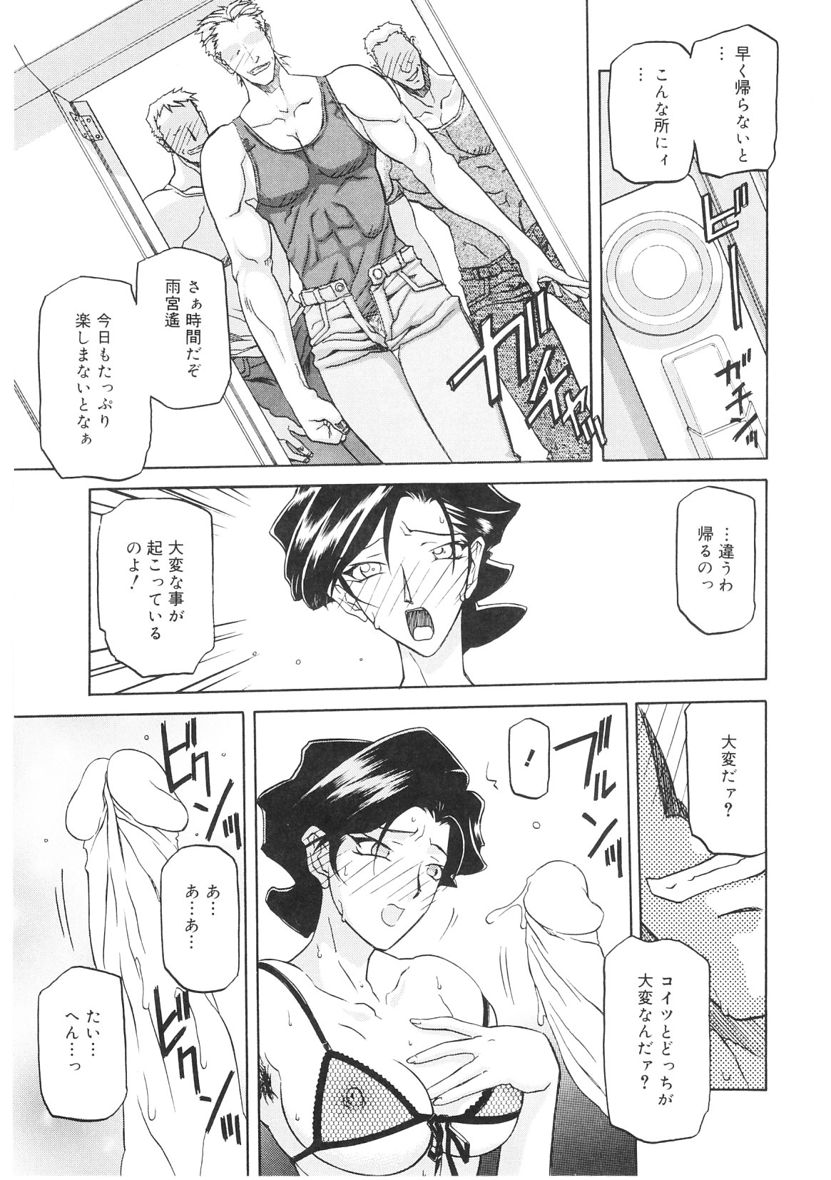 【エロ漫画】とある洗脳組織の捜査を担当することになった女刑事が逆に催眠術にかかって洗脳されていく…フェラしたりマンコとアナル2穴同時ファックされて3Pセックスしちゃう【山文京伝：READINESS】