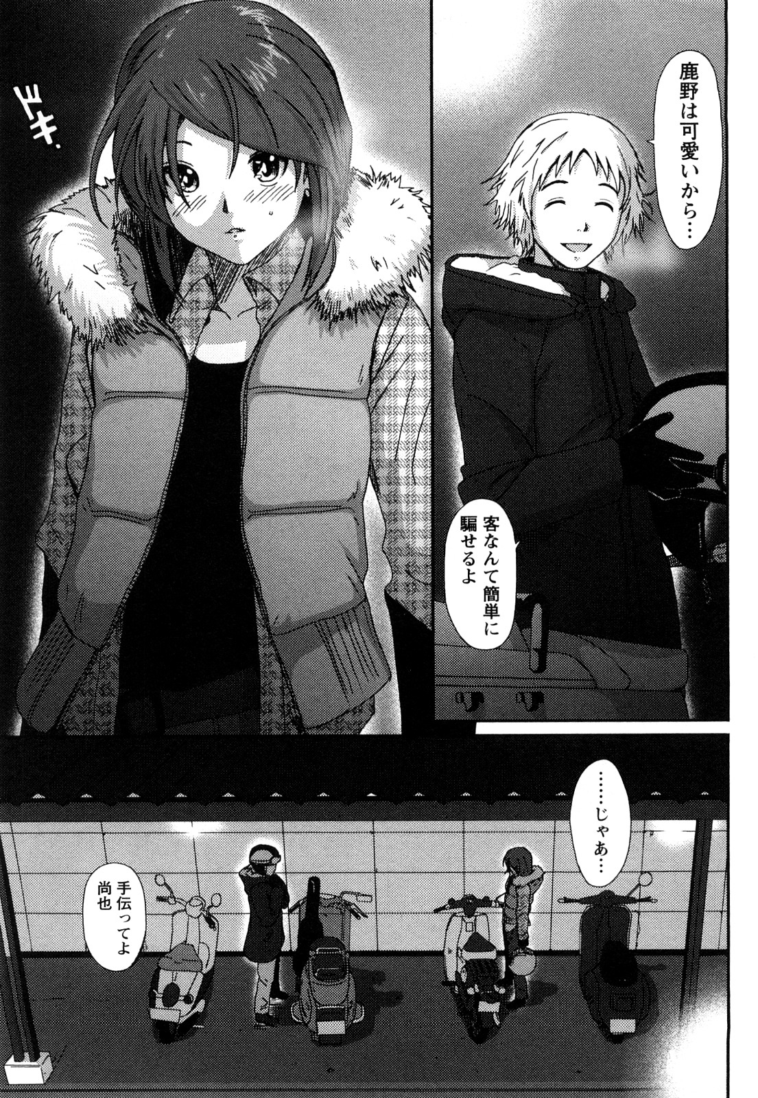【エロ漫画】コスプレ衣装で誘惑しちゃうバンドガール…乳首舐めやクンニをされてトロ顔で生ハメ中出しいちゃラブセックスしちゃう【椋蔵：Case.4 メロウエロウ】