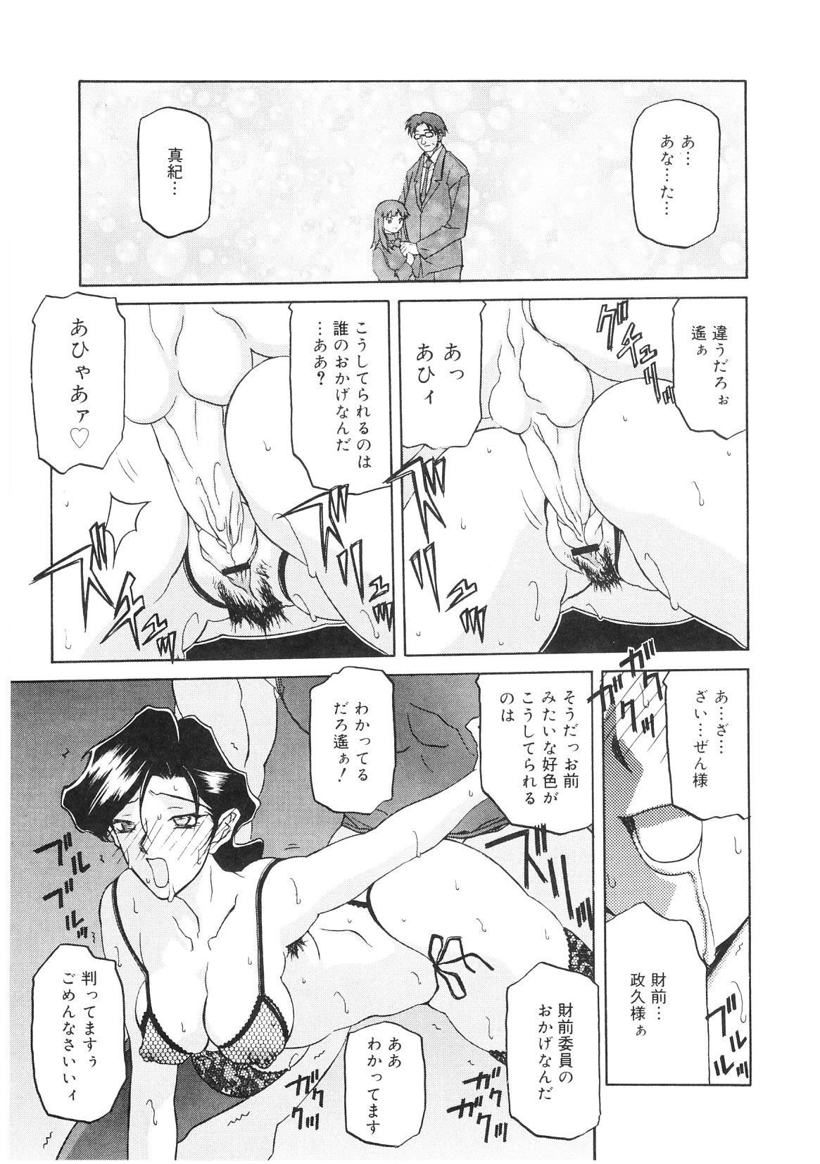 【エロ漫画】とある洗脳組織の捜査を担当することになった女刑事が逆に催眠術にかかって洗脳されていく…フェラしたりマンコとアナル2穴同時ファックされて3Pセックスしちゃう【山文京伝：READINESS】