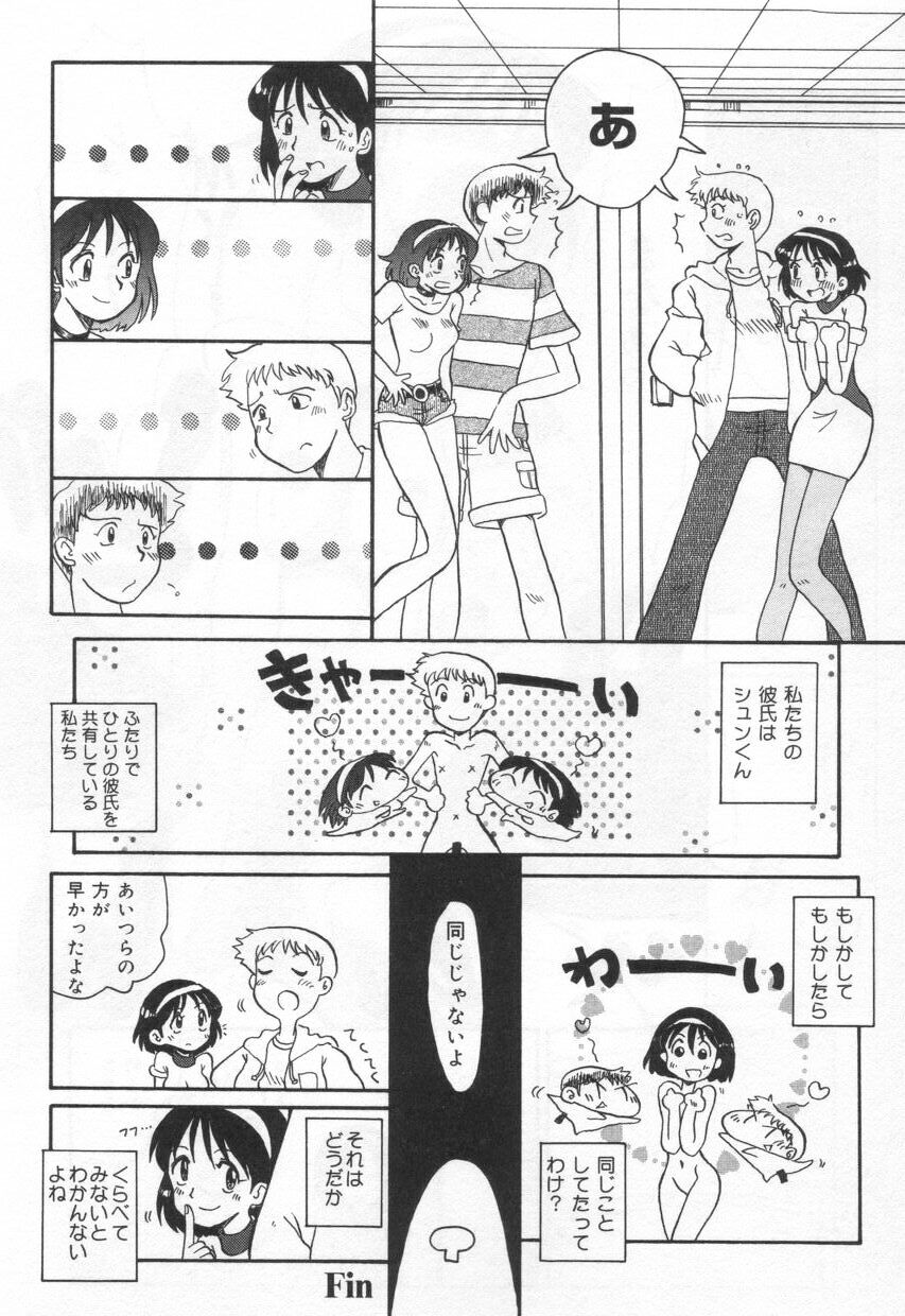 【エロ漫画】似たもの同士の双子の姉妹…彼とクンニや手マンをして生ハメ中出しいちゃラブセックスしちゃうと隣で妹も同じことをしてばったり遭遇しちゃう【よこやまちちゃ：ふたり遊戯】