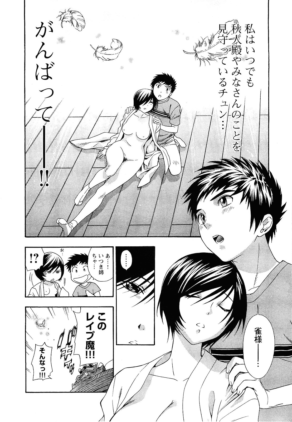 【エロ漫画】エッチな神様が降臨してしまい青年を誘惑しちゃう神主お姉さん…パイズリフェラをして生ハメ中出しいちゃラブセックスで絶頂アクメ堕ちしちゃう【東鉄神：四祓い★不吉なきざし】