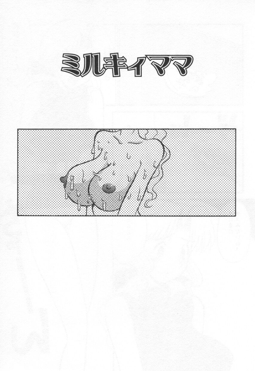 【エロ漫画】息子を誘惑しちゃう巨乳の淫乱母親…パイズリをして騎乗位で生ハメ中出し近親相姦セックスしちゃう【よこやまちちゃ：ミルキィママ】