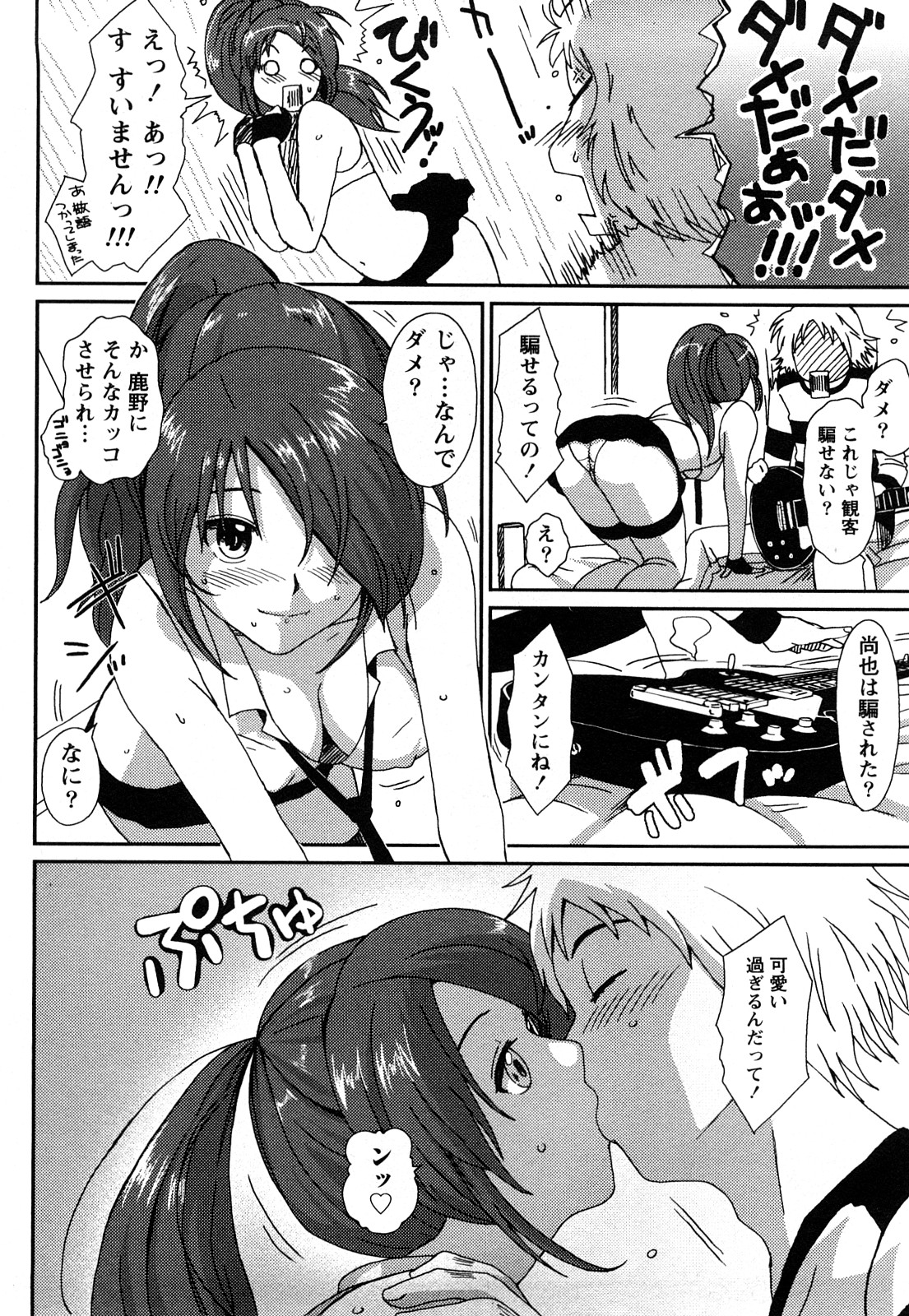 【エロ漫画】コスプレ衣装で誘惑しちゃうバンドガール…乳首舐めやクンニをされてトロ顔で生ハメ中出しいちゃラブセックスしちゃう【椋蔵：Case.4 メロウエロウ】