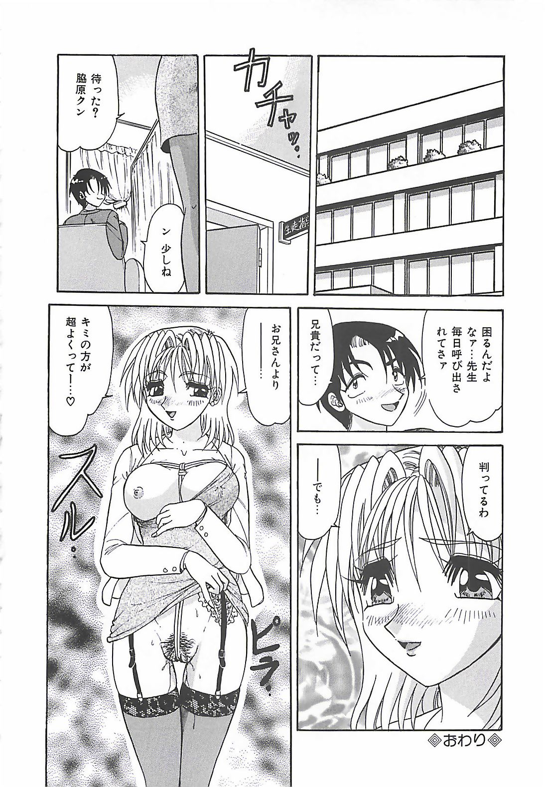 【エロ漫画】昔の教え子と再会して犯されちゃう女教師…手マンをされ拘束されたまま騎乗位で生ハメ中出しレイプされちゃう【春風サキ：最期の訪問】