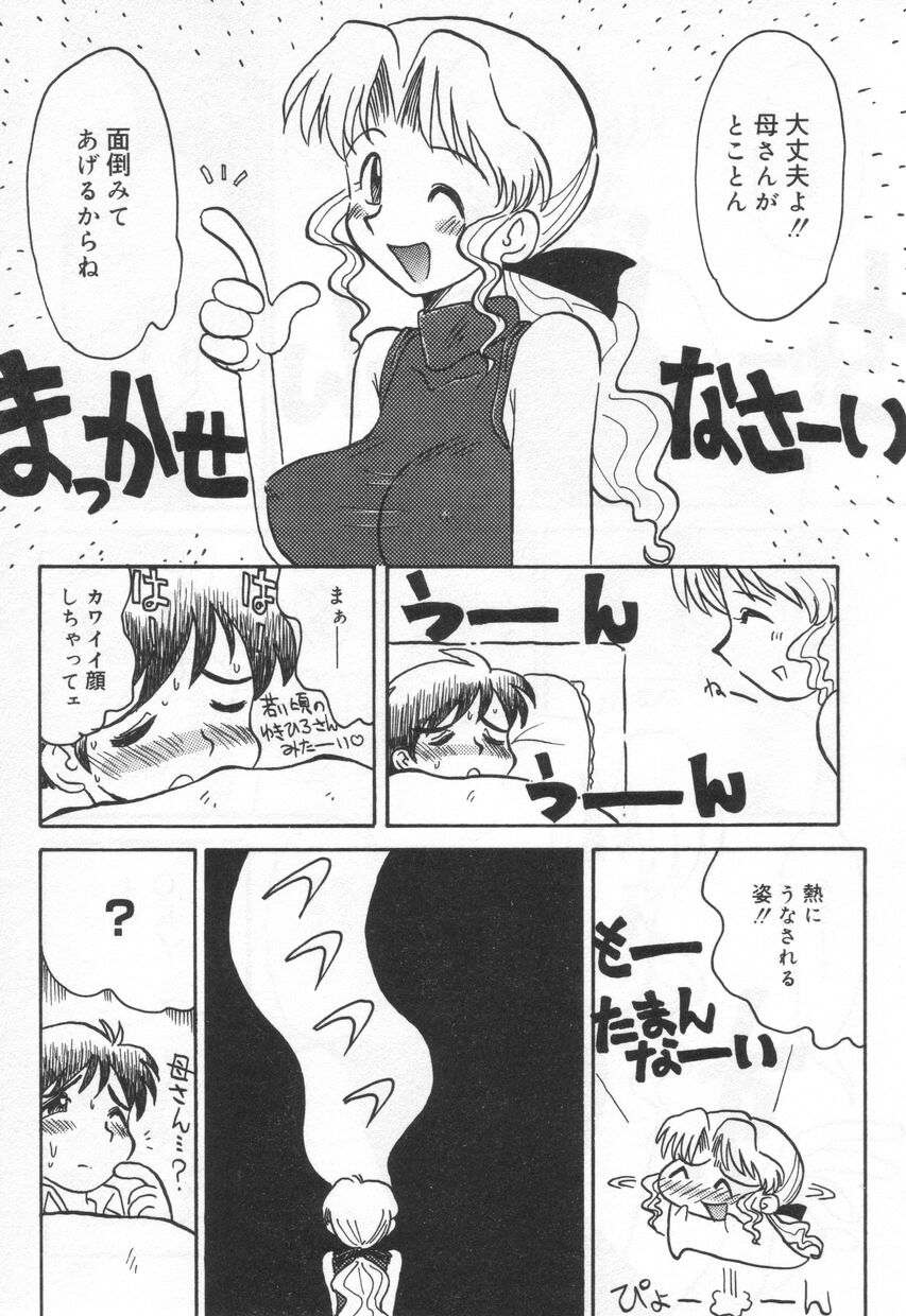 【エロ漫画】息子を誘惑しちゃう巨乳の淫乱母親…パイズリをして騎乗位で生ハメ中出し近親相姦セックスしちゃう【よこやまちちゃ：ミルキィママ】
