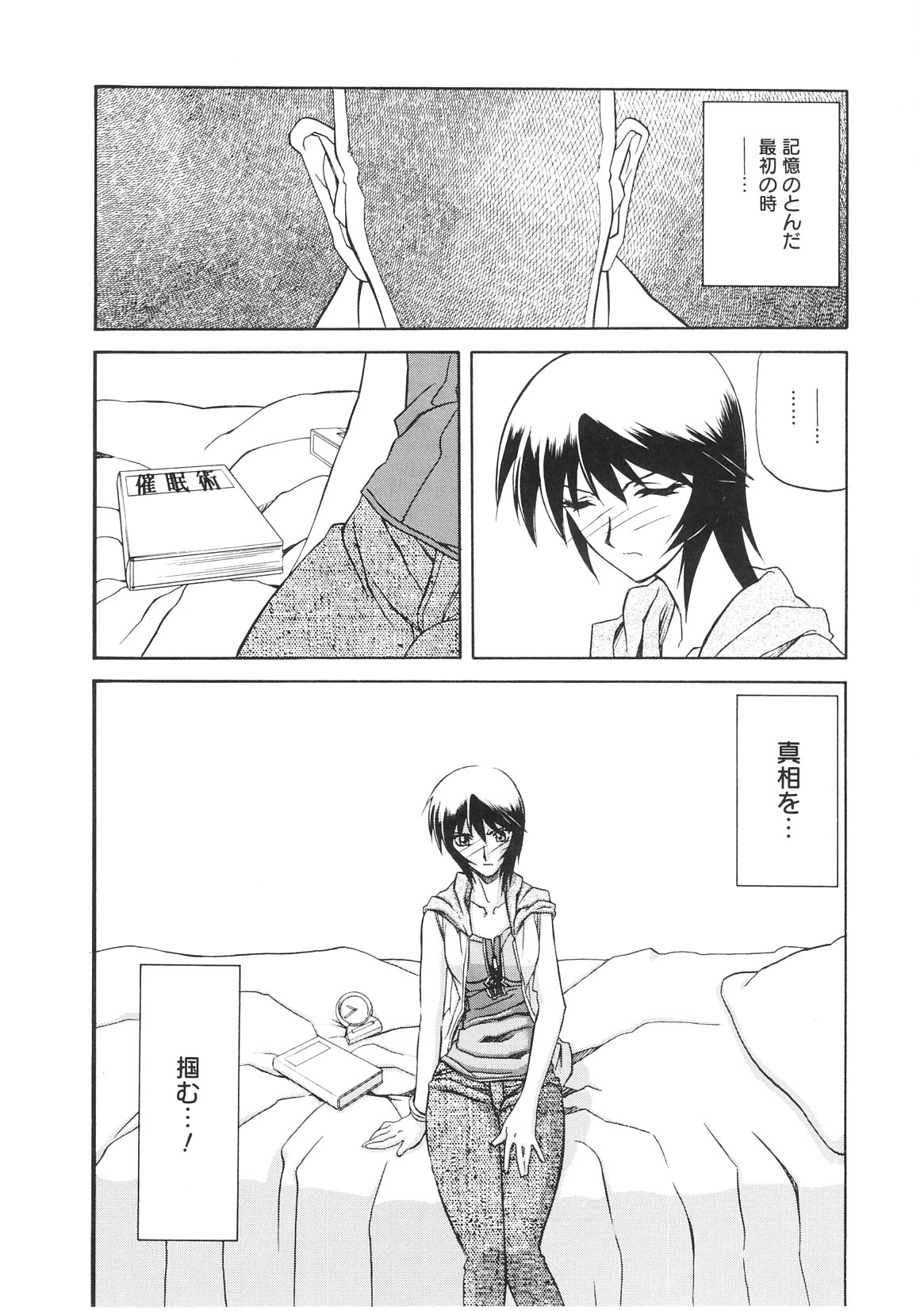 【エロ漫画】とある洗脳組織の捜査を担当することになった女刑事が逆に催眠術にかかって洗脳されていく…フェラしたりマンコとアナル2穴同時ファックされて3Pセックスしちゃう【山文京伝：READINESS】