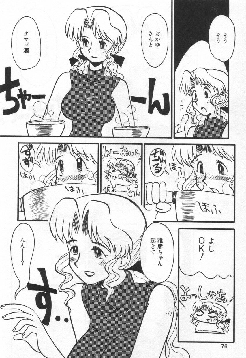 【エロ漫画】息子を誘惑しちゃう巨乳の淫乱母親…パイズリをして騎乗位で生ハメ中出し近親相姦セックスしちゃう【よこやまちちゃ：ミルキィママ】