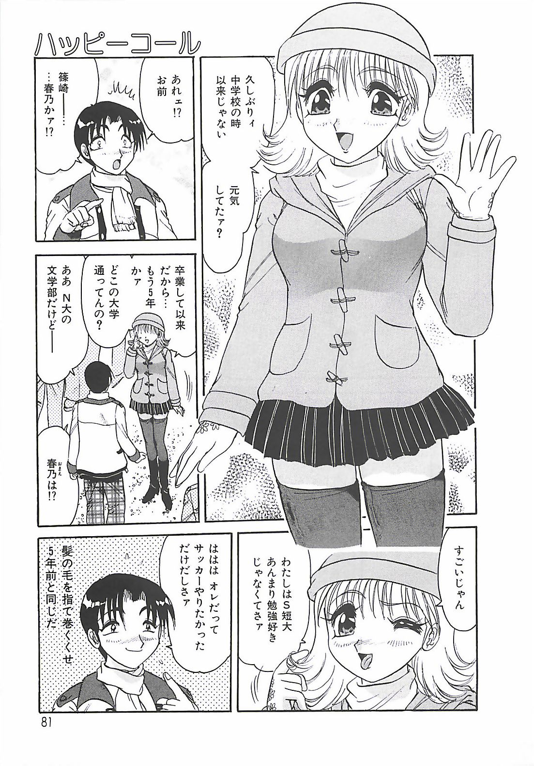 【エロ漫画】成人式で着物姿でエッチしちゃうお姉さん…おっぱい揉みやバックで生ハメ中出しいちゃラブセックスで絶頂アクメ堕ちしちゃう【春風サキ：ハッピーコール】