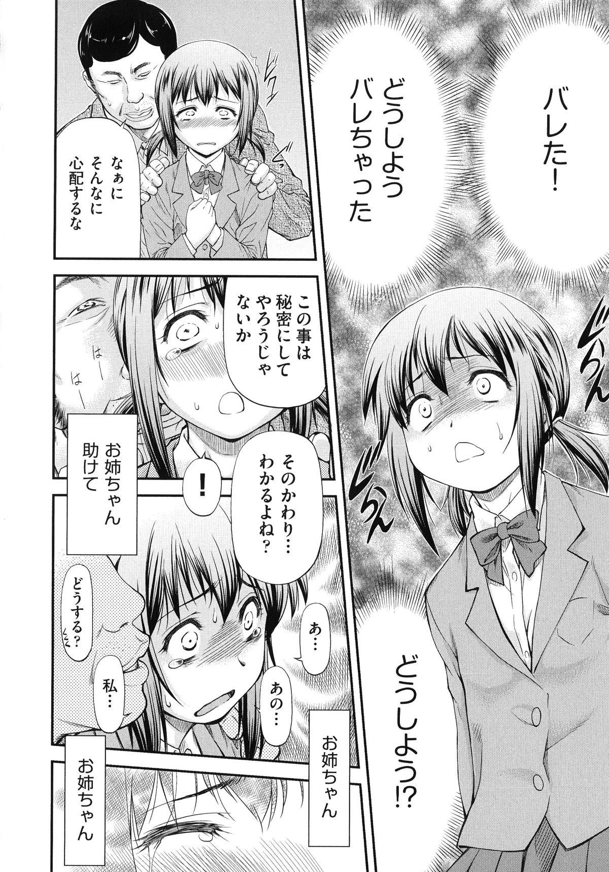 【エロ漫画】オタクに全裸で拘束されて調教されちゃうJK…クンニで肥大化したクリトリスで生ハメ中出しいちゃラブセックスしちゃう【流一本：さようならまた明日。】