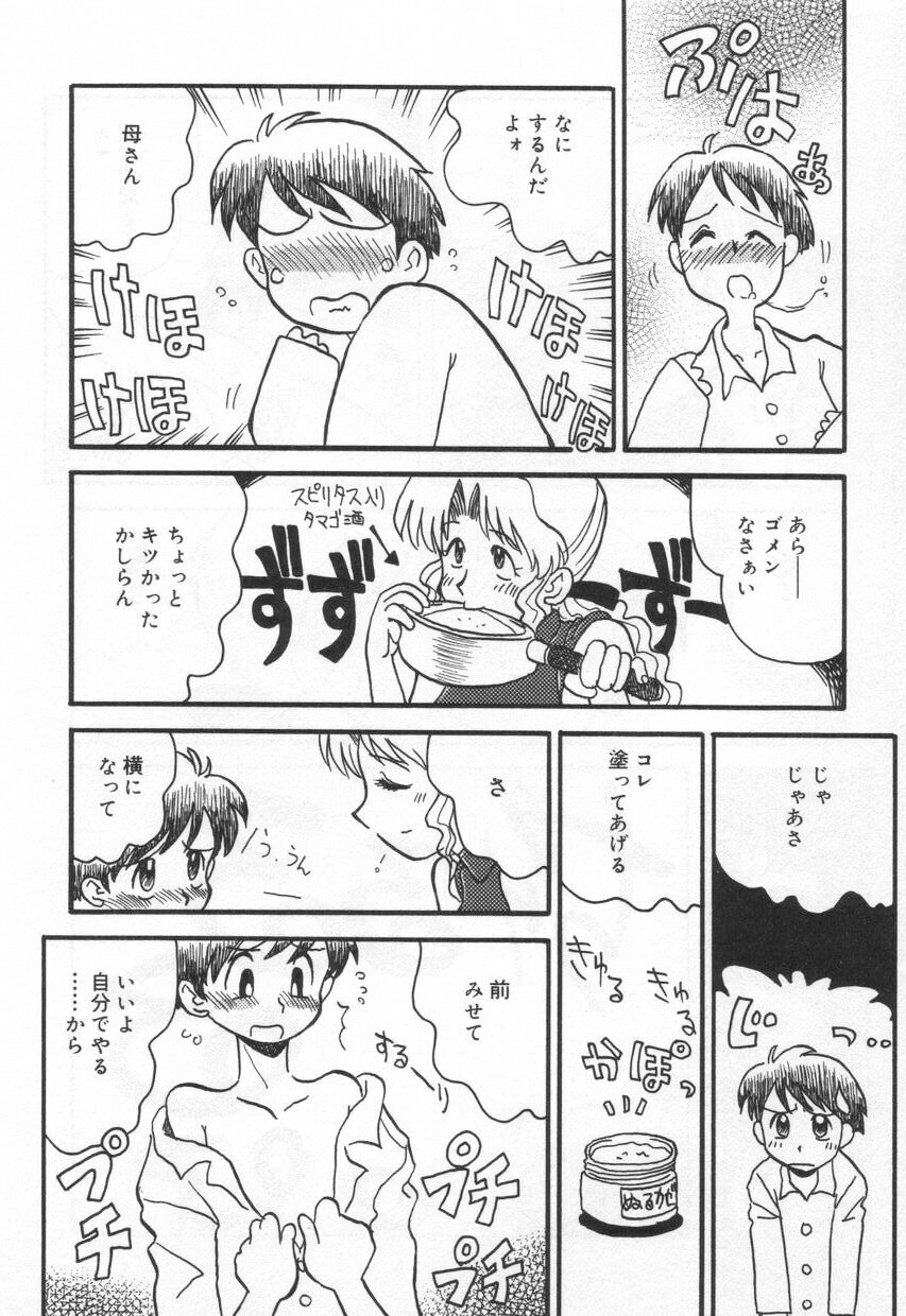 【エロ漫画】息子を誘惑しちゃう巨乳の淫乱母親…パイズリをして騎乗位で生ハメ中出し近親相姦セックスしちゃう【よこやまちちゃ：ミルキィママ】