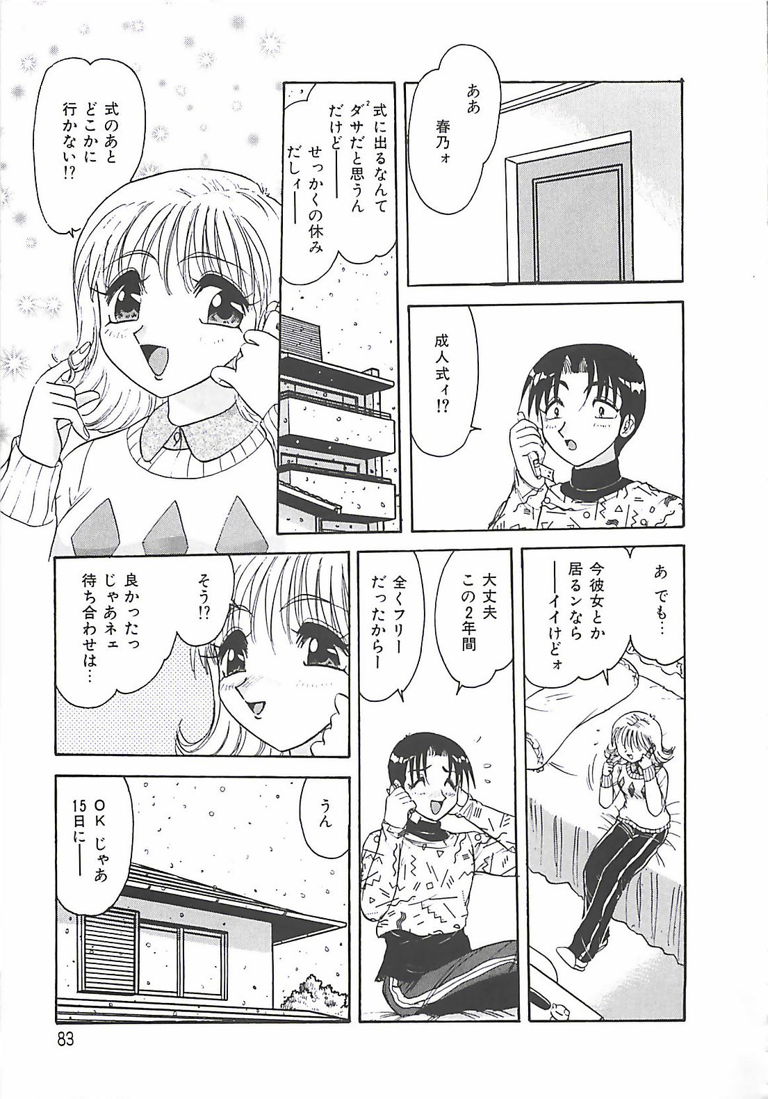 【エロ漫画】成人式で着物姿でエッチしちゃうお姉さん…おっぱい揉みやバックで生ハメ中出しいちゃラブセックスで絶頂アクメ堕ちしちゃう【春風サキ：ハッピーコール】