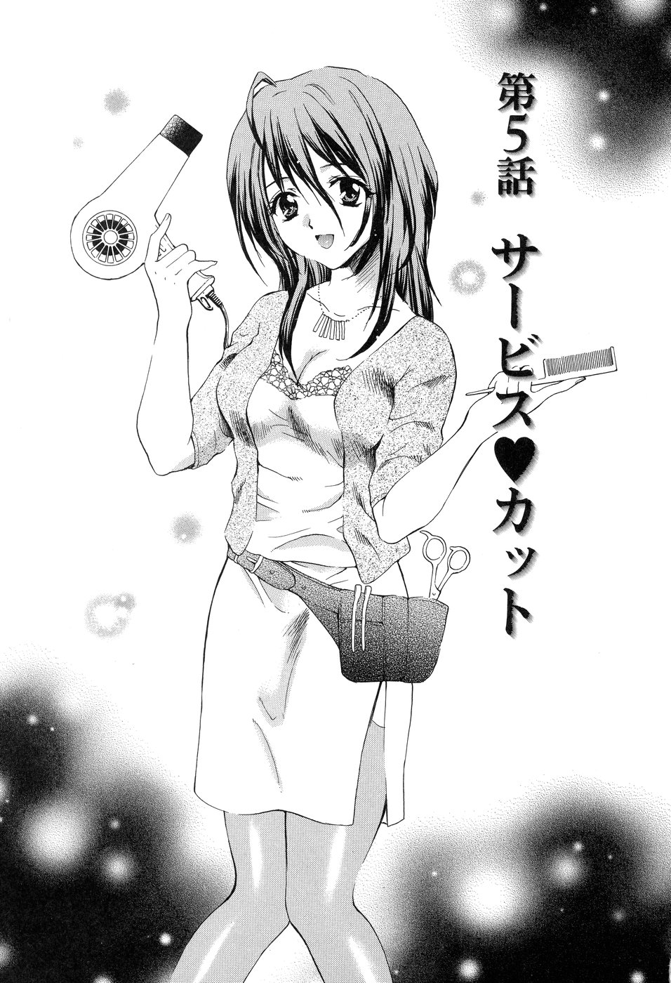 【エロ漫画】お客さんを誘惑しちゃう美容師のビッチなお姉さん…ご奉仕フェラをして生ハメ中出しセックスで絶頂アクメ堕ちしちゃう【花村鳥郎:第5話 サービス カット】