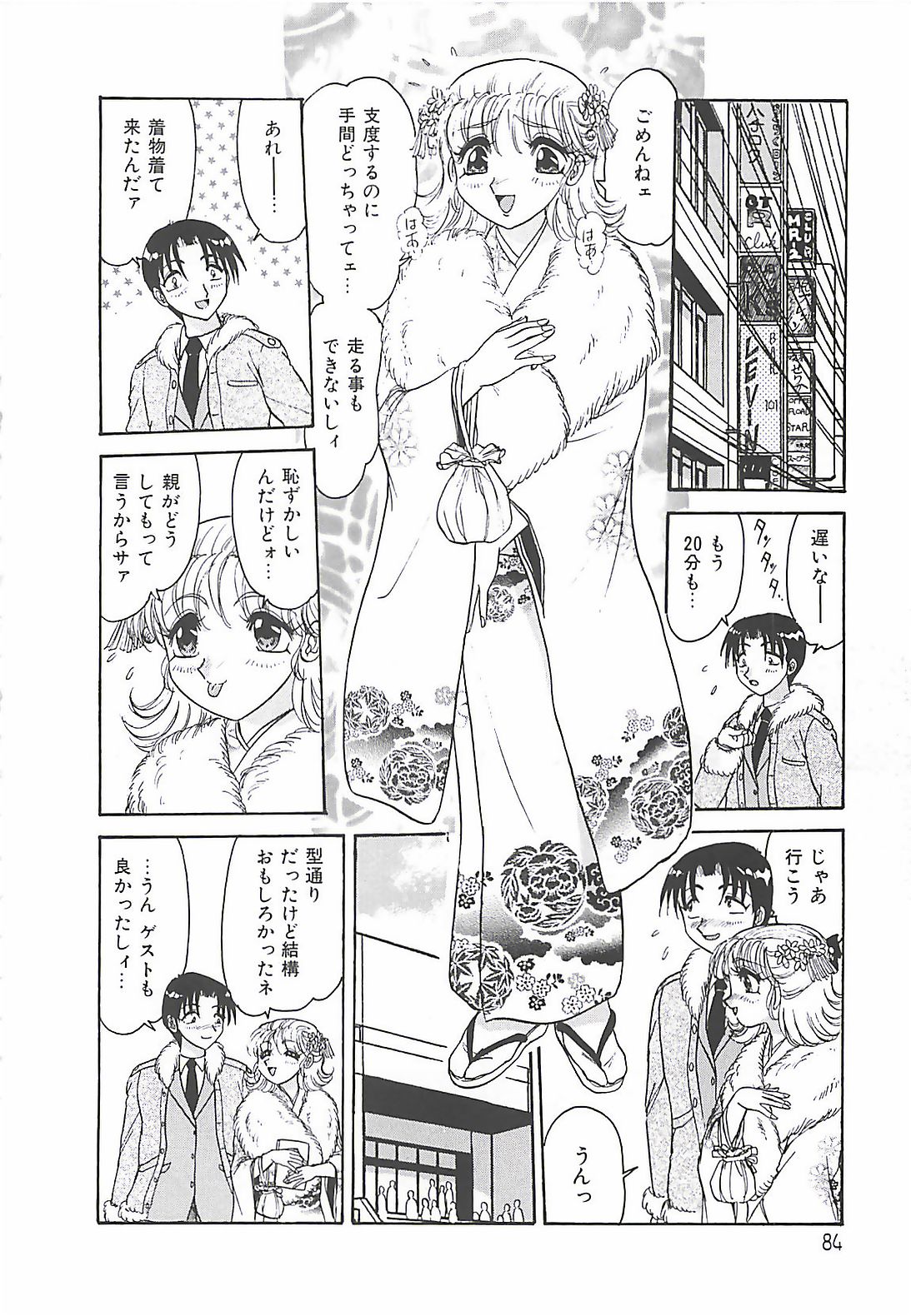 【エロ漫画】成人式で着物姿でエッチしちゃうお姉さん…おっぱい揉みやバックで生ハメ中出しいちゃラブセックスで絶頂アクメ堕ちしちゃう【春風サキ：ハッピーコール】