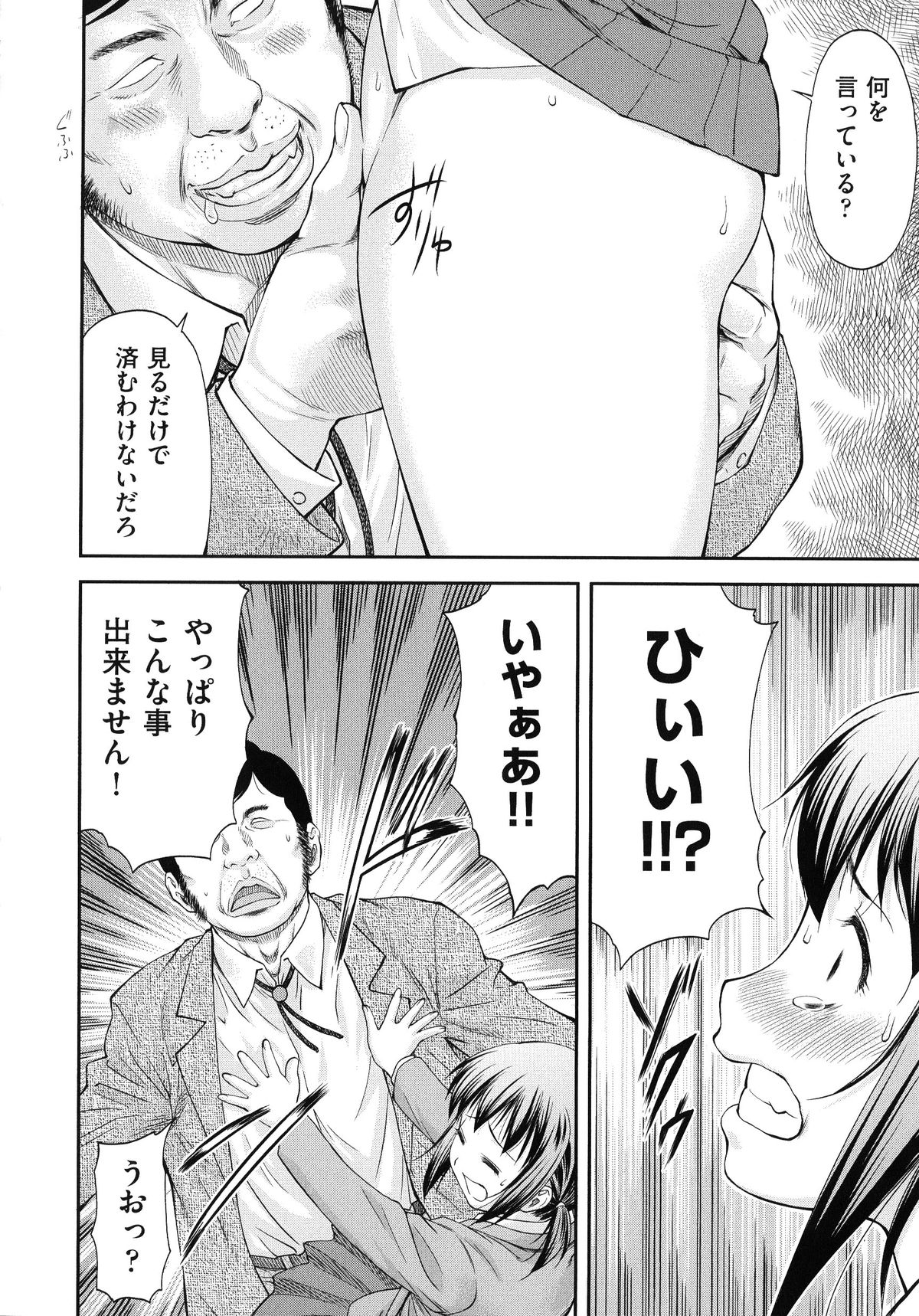 【エロ漫画】オタクに全裸で拘束されて調教されちゃうJK…クンニで肥大化したクリトリスで生ハメ中出しいちゃラブセックスしちゃう【流一本：さようならまた明日。】