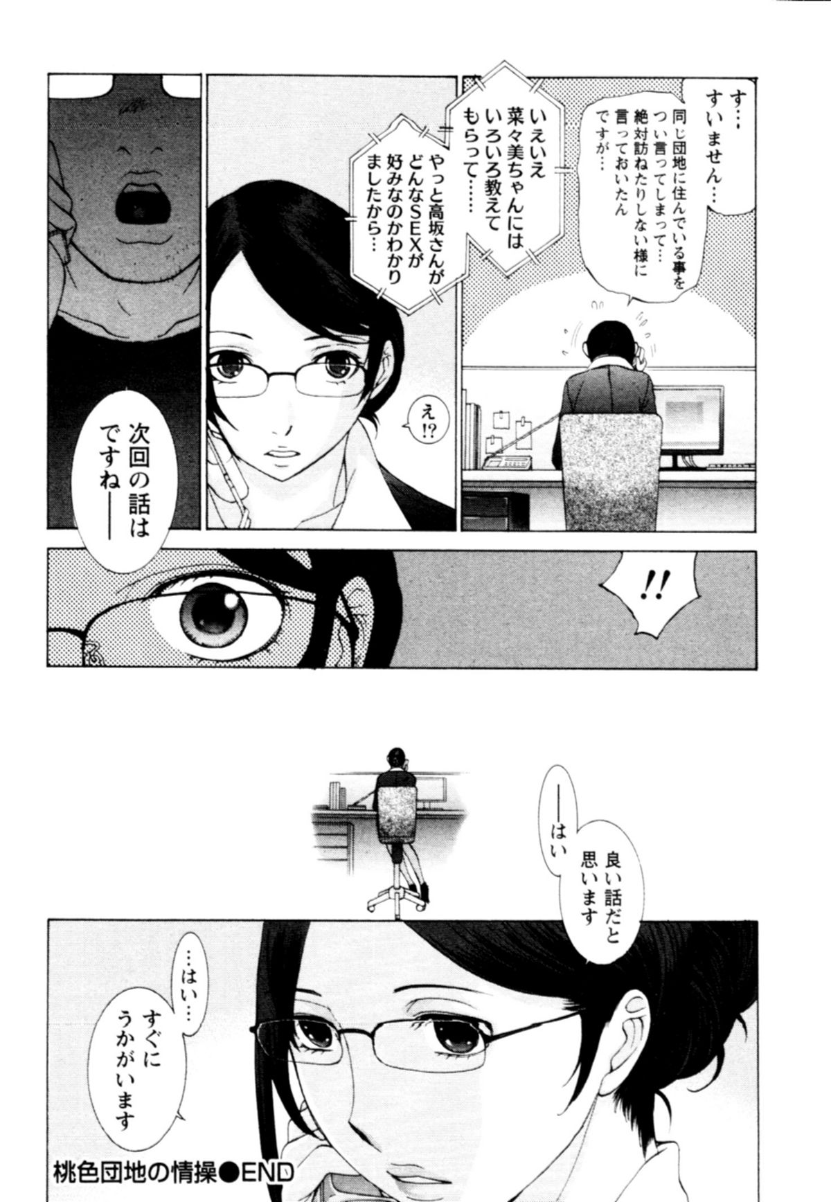 【エロ漫画】食欲旺盛なお姉さんに逆レイプされちゃう青年…ご奉仕フェラでおねだりして誘惑すると騎乗位で生ハメ中出し絶頂アクメ堕ちしちゃう【はらざきたくま：桃色団地の情操】