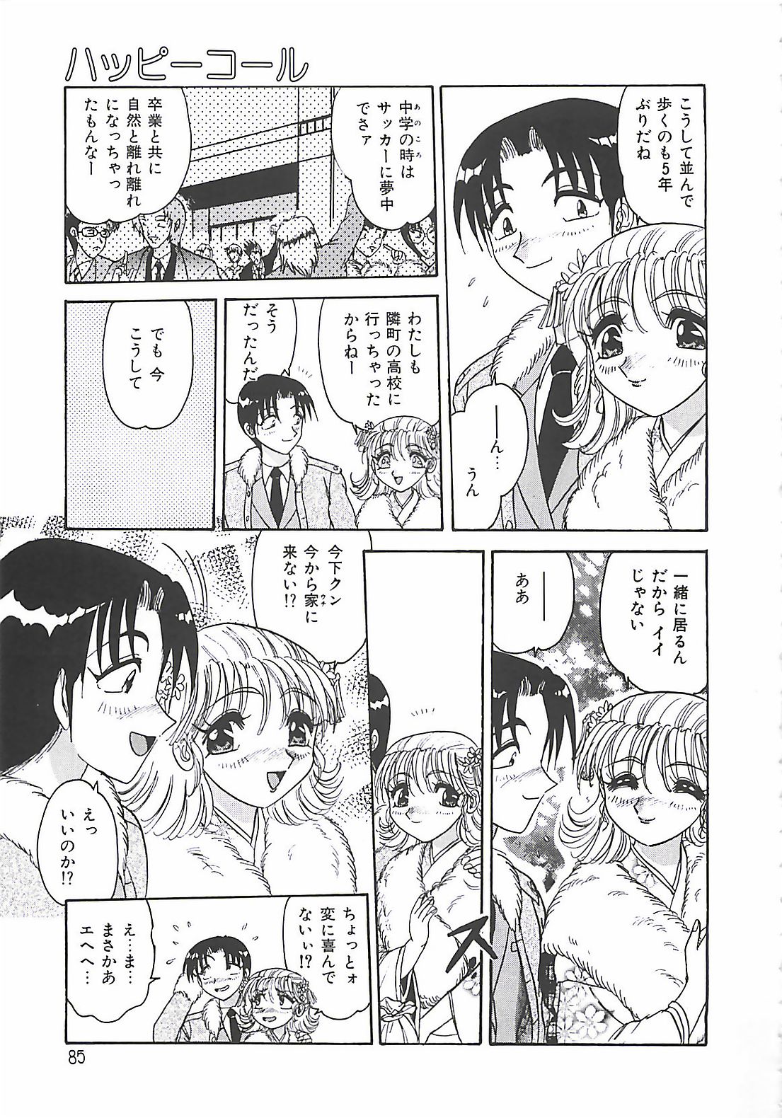 【エロ漫画】成人式で着物姿でエッチしちゃうお姉さん…おっぱい揉みやバックで生ハメ中出しいちゃラブセックスで絶頂アクメ堕ちしちゃう【春風サキ：ハッピーコール】