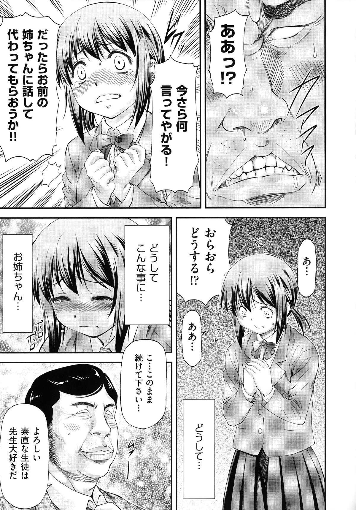 【エロ漫画】オタクに全裸で拘束されて調教されちゃうJK…クンニで肥大化したクリトリスで生ハメ中出しいちゃラブセックスしちゃう【流一本：さようならまた明日。】
