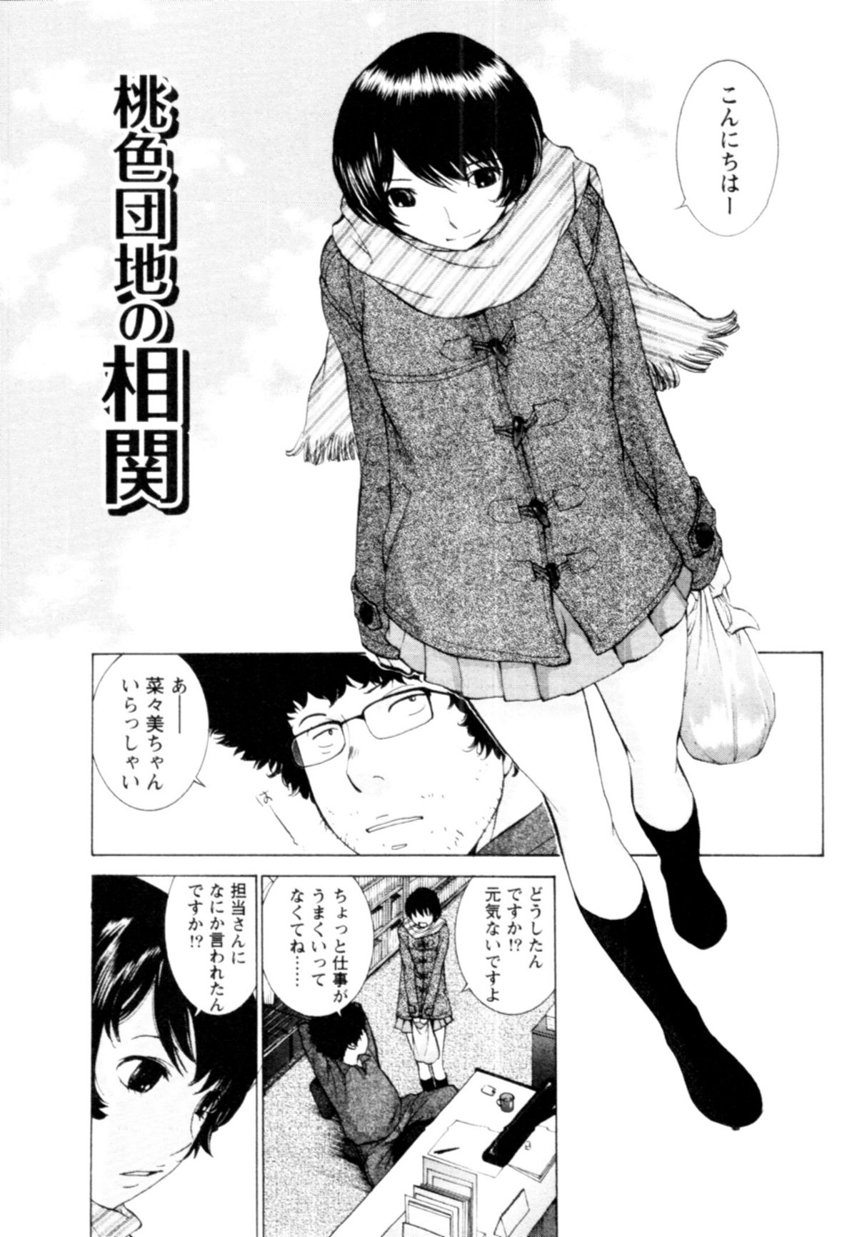 【エロ漫画】同じマンションに住む男性を誘惑しちゃう淫乱姉妹…ご奉仕フェラをして生ハメ中出し３Pセックスで姉妹丼【はらざきたくま：桃色団地の相関】