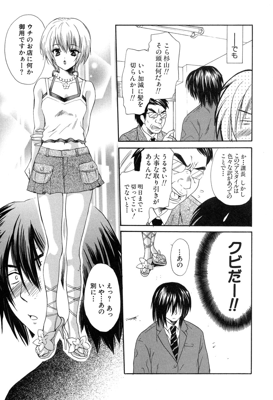 【エロ漫画】お客さんを誘惑しちゃう美容師のビッチなお姉さん…ご奉仕フェラをして生ハメ中出しセックスで絶頂アクメ堕ちしちゃう【花村鳥郎:第5話 サービス カット】